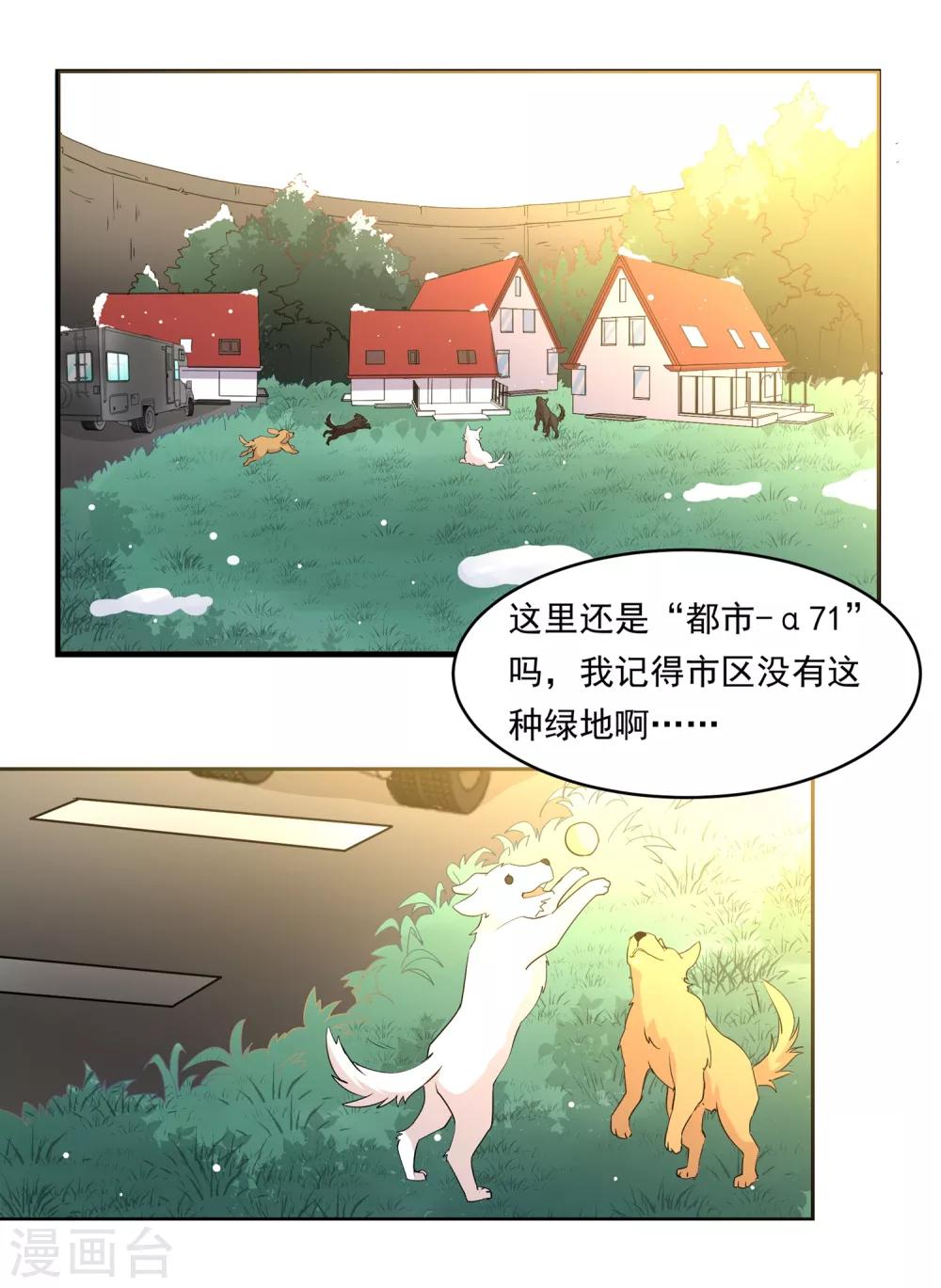 🍛犬侠 第38话 我要逃生 第7页