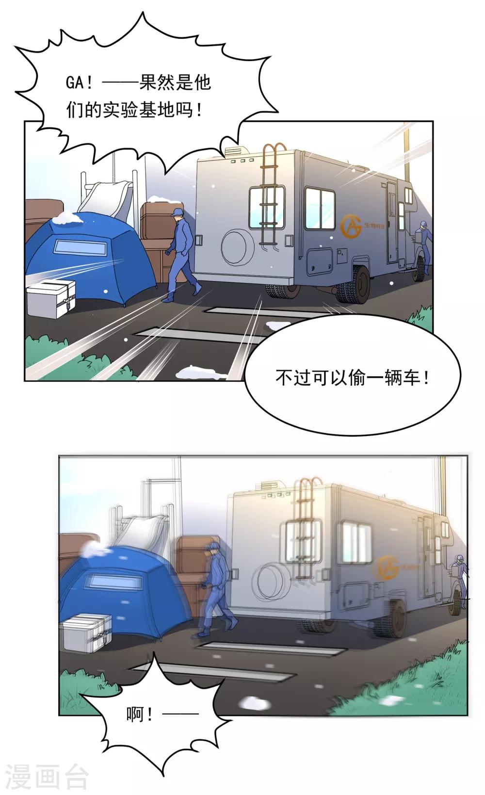 🍛犬侠 第38话 我要逃生 第8页