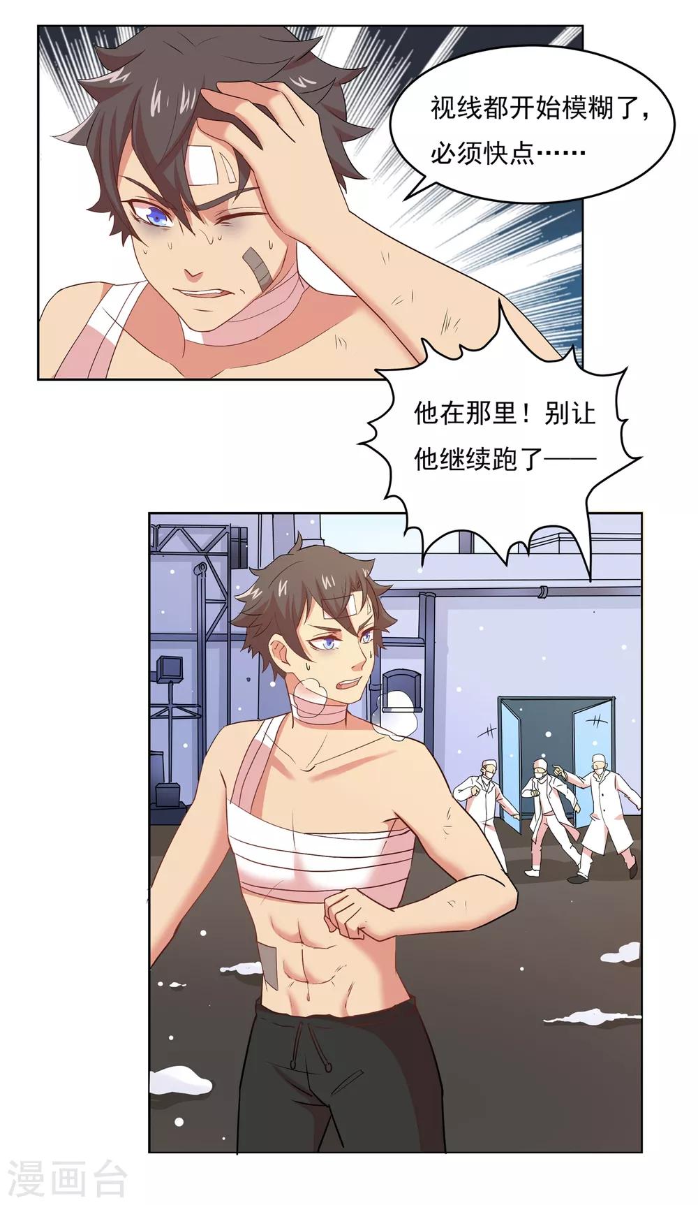 🍛犬侠 第38话 我要逃生 第9页