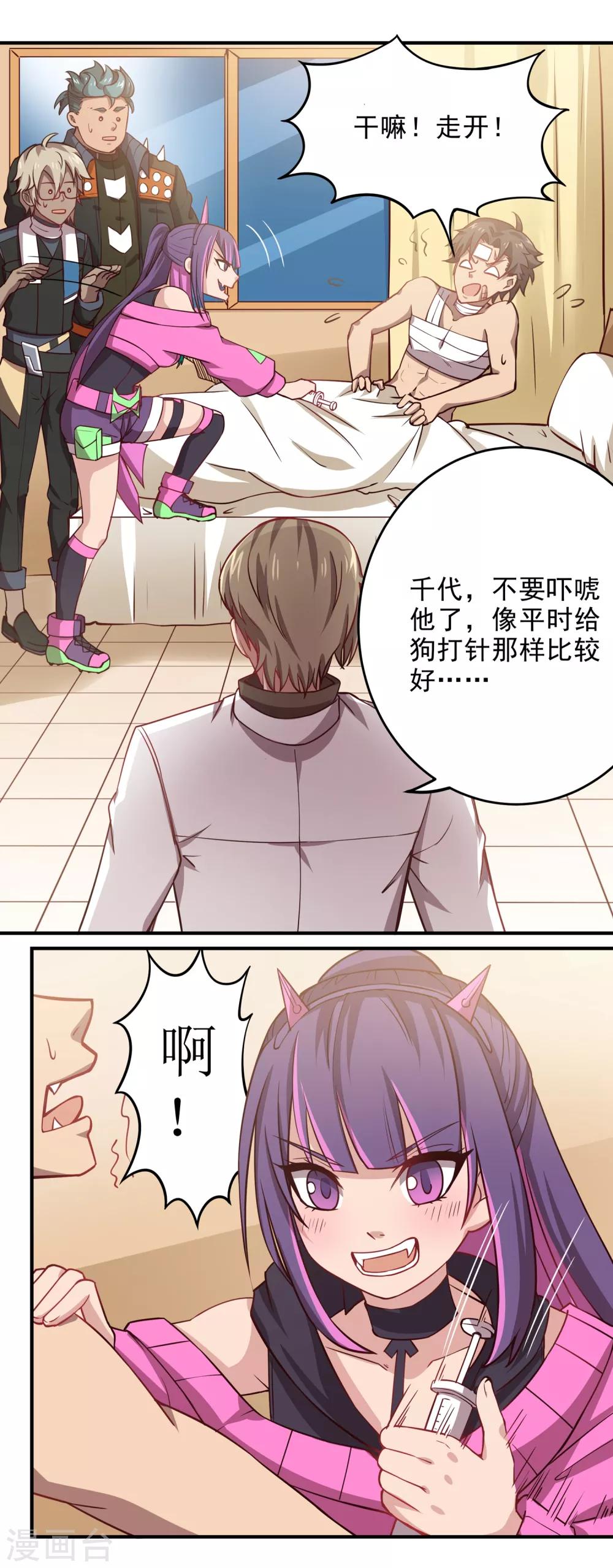 🍛犬侠 第40话 请你还钱 第7页