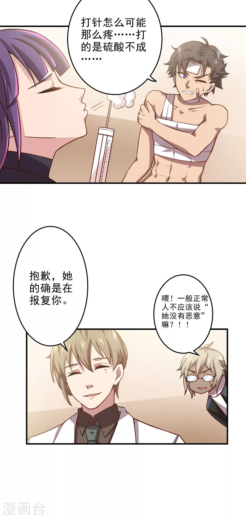 🍛犬侠 第40话 请你还钱 第8页
