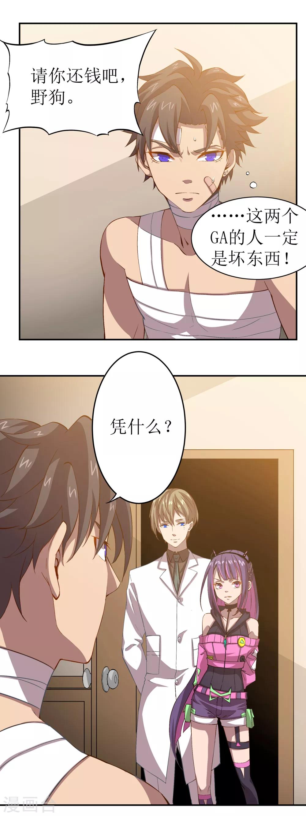 🍛犬侠 第44话 巨款 第1页