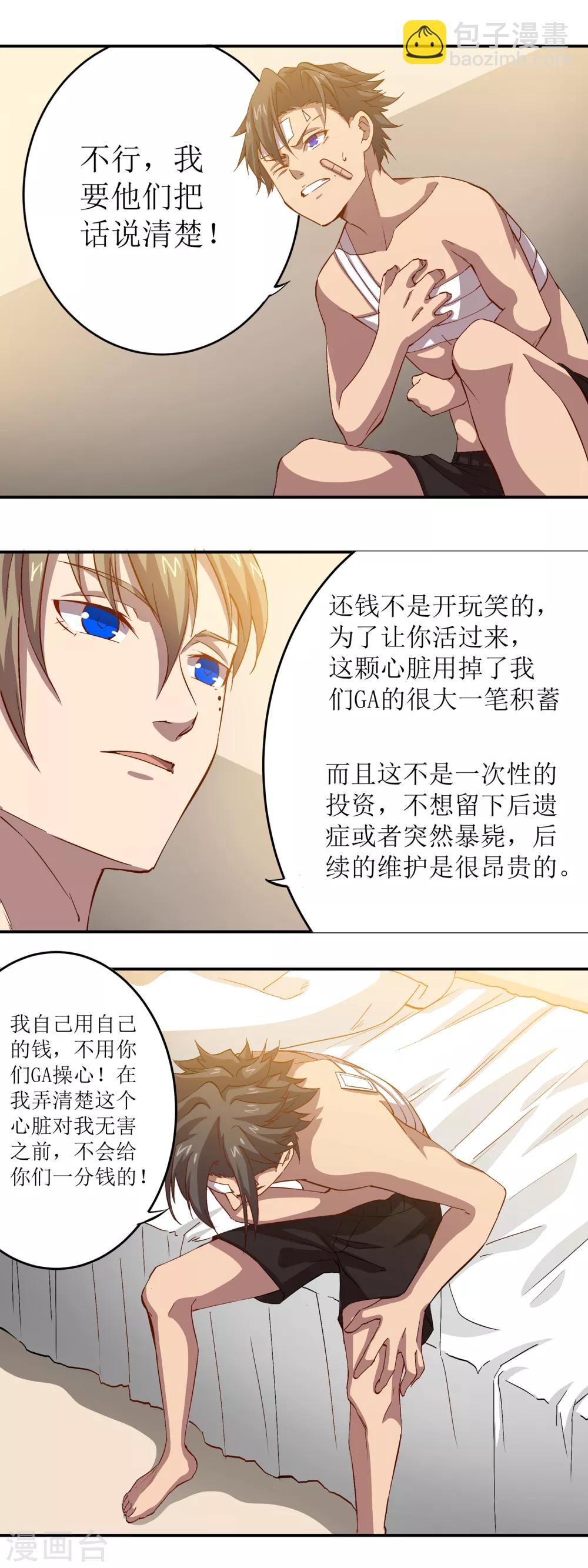 🍛犬侠 第44话 巨款 第5页