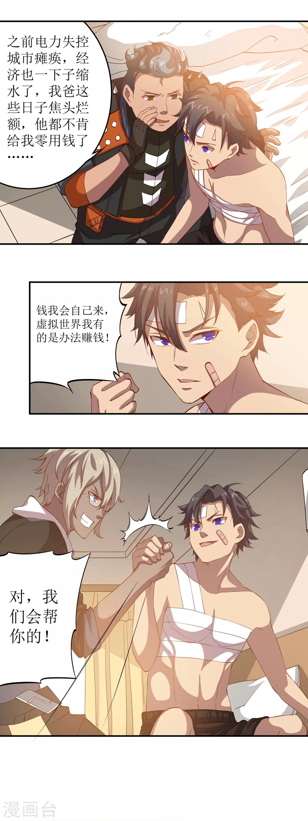 🍛犬侠 第44话 巨款 第7页