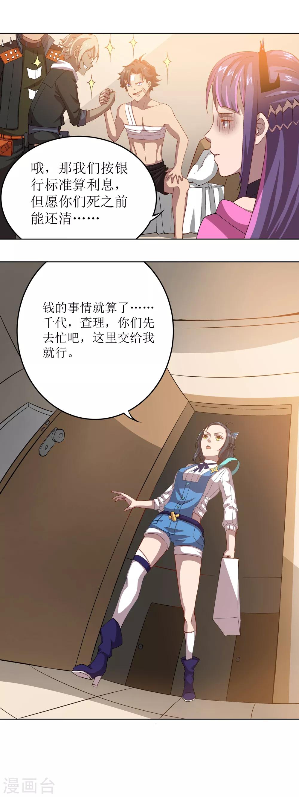 🍛犬侠 第44话 巨款 第8页