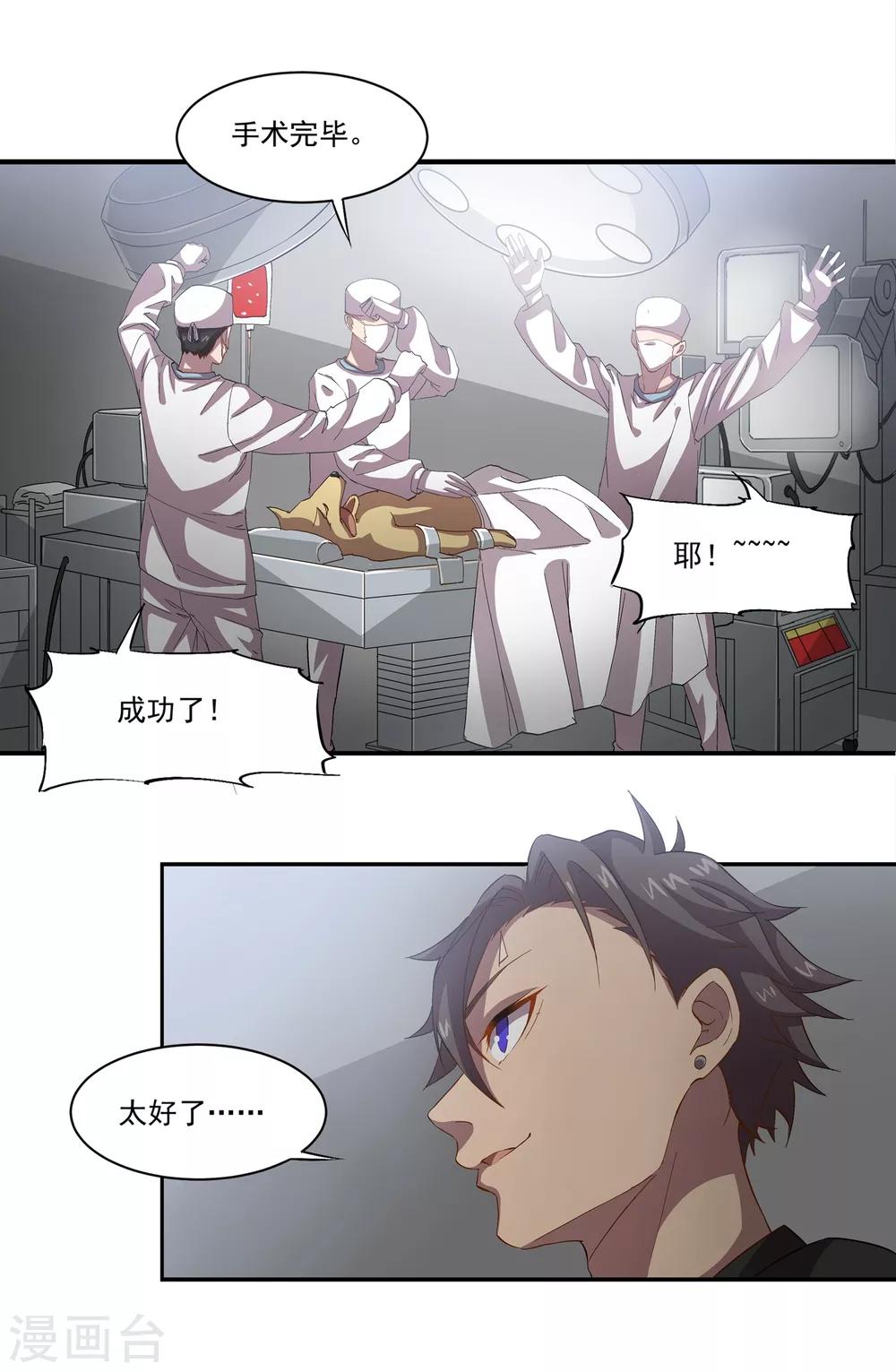 🍛犬侠 第46话 手术室 第10页