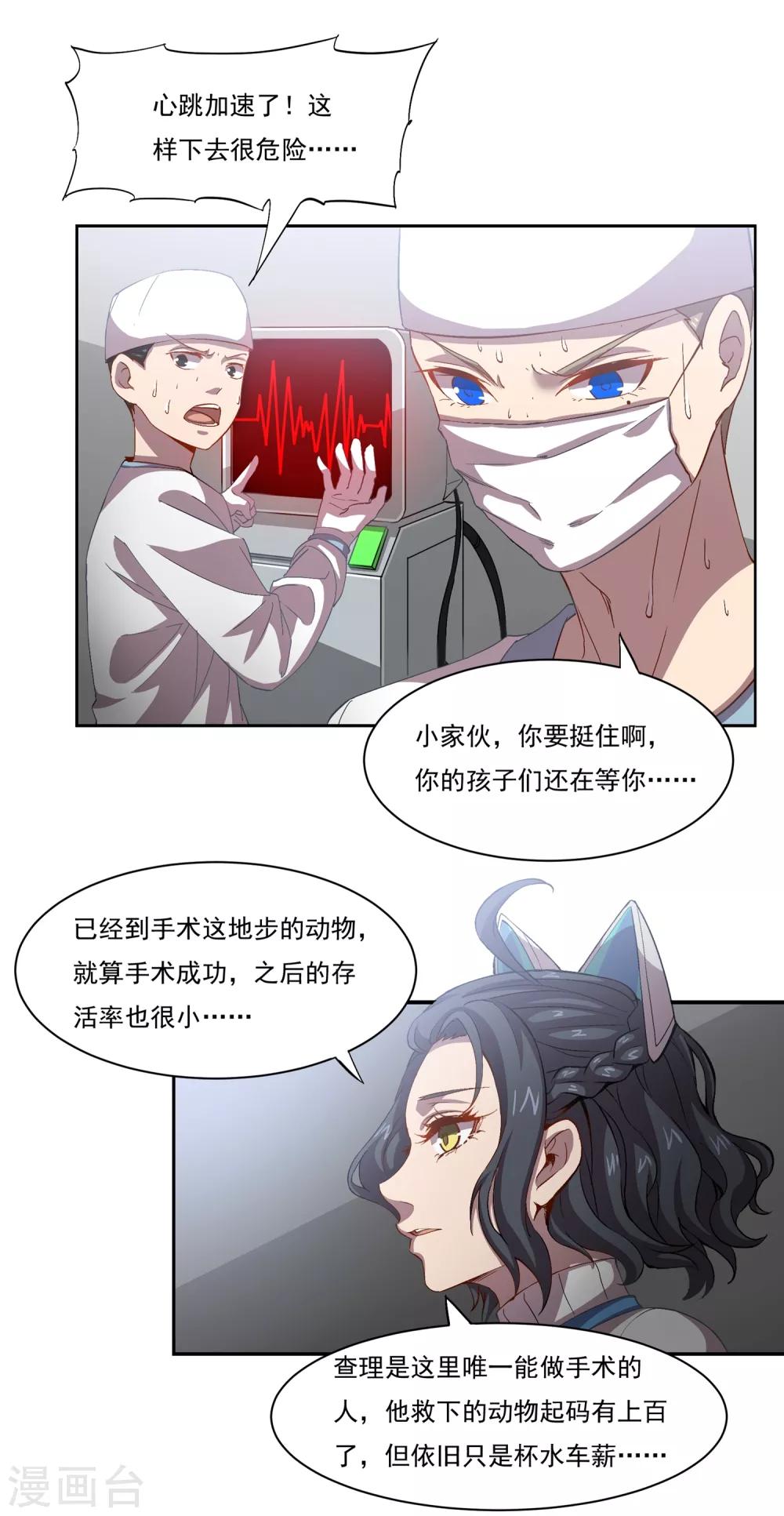 🍛犬侠 第46话 手术室 第3页