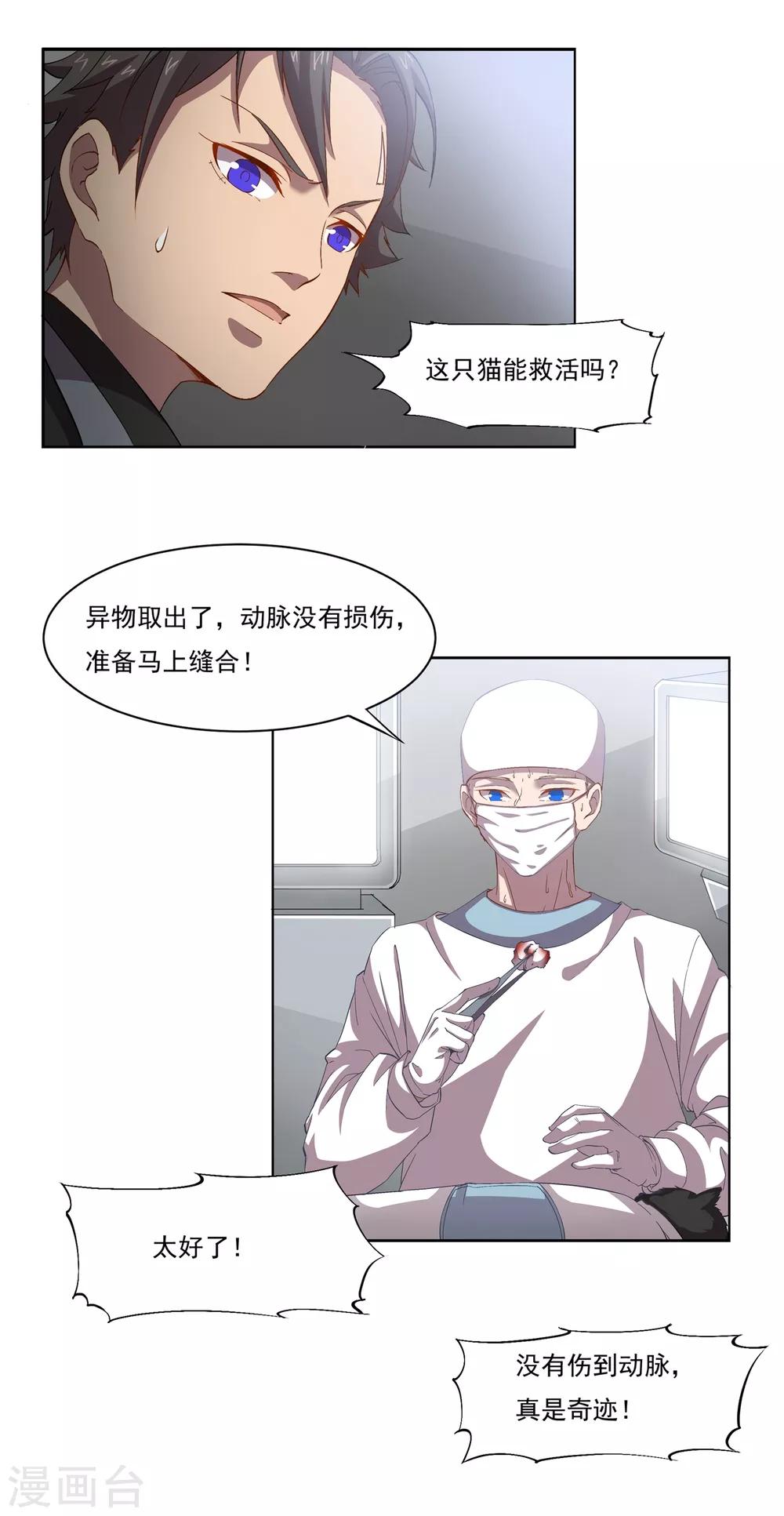 🍛犬侠 第46话 手术室 第4页