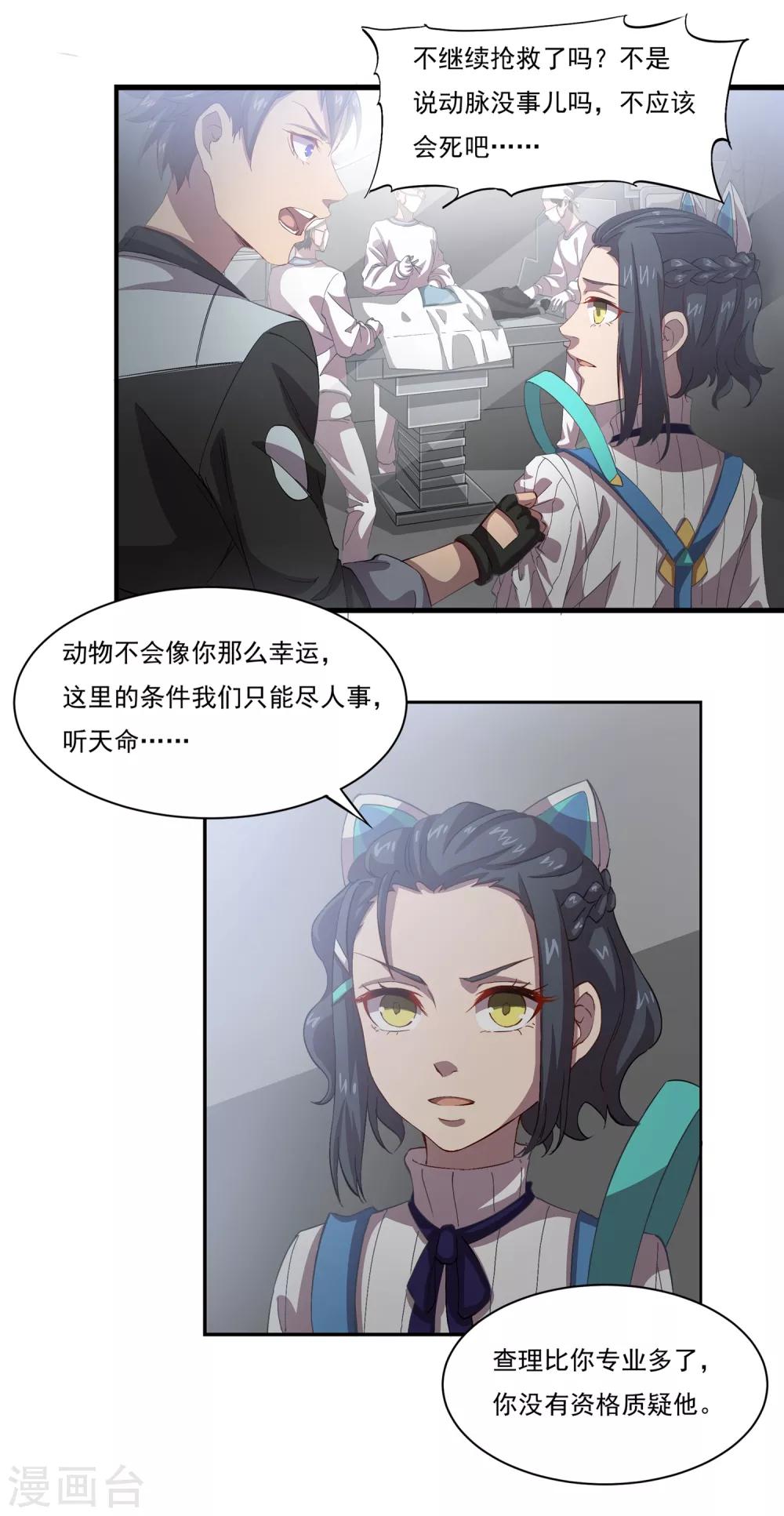 🍛犬侠 第46话 手术室 第7页