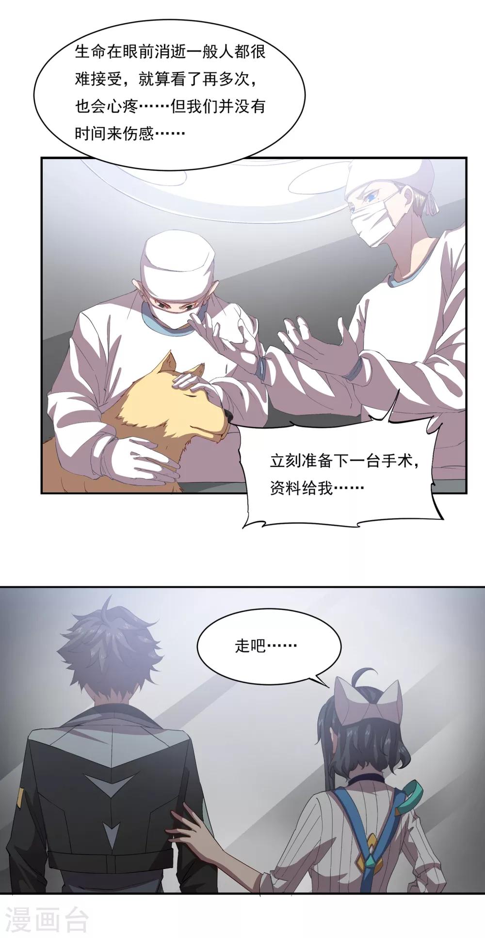 🍛犬侠 第46话 手术室 第8页