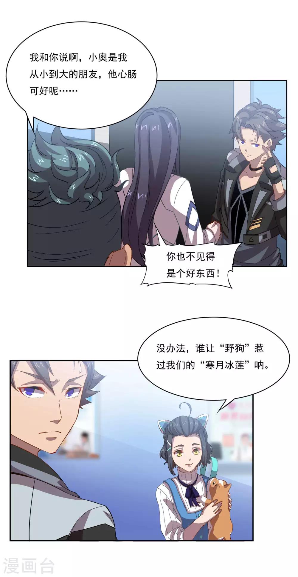 🍛犬侠 第48话 身体情况 第1页