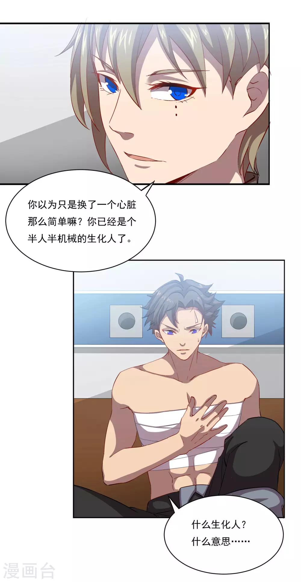 🍛犬侠 第48话 身体情况 第10页
