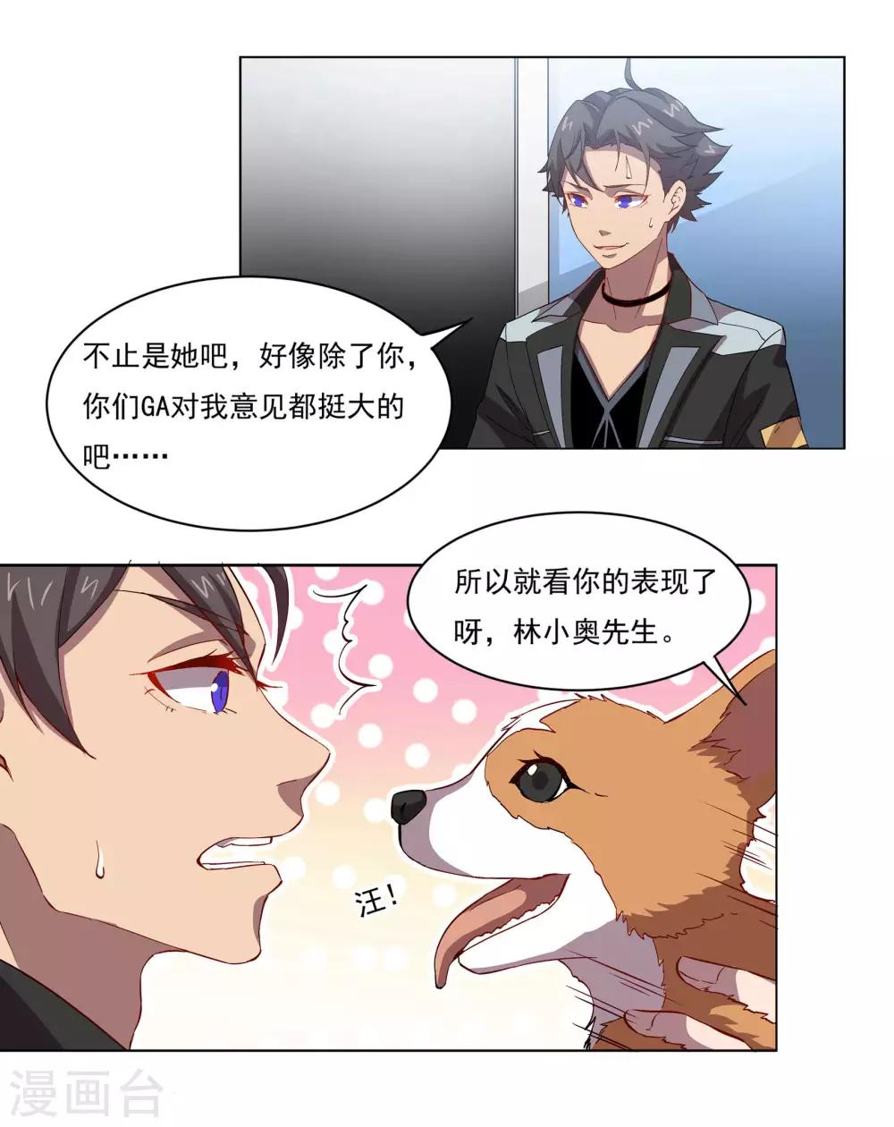 🍛犬侠 第48话 身体情况 第2页