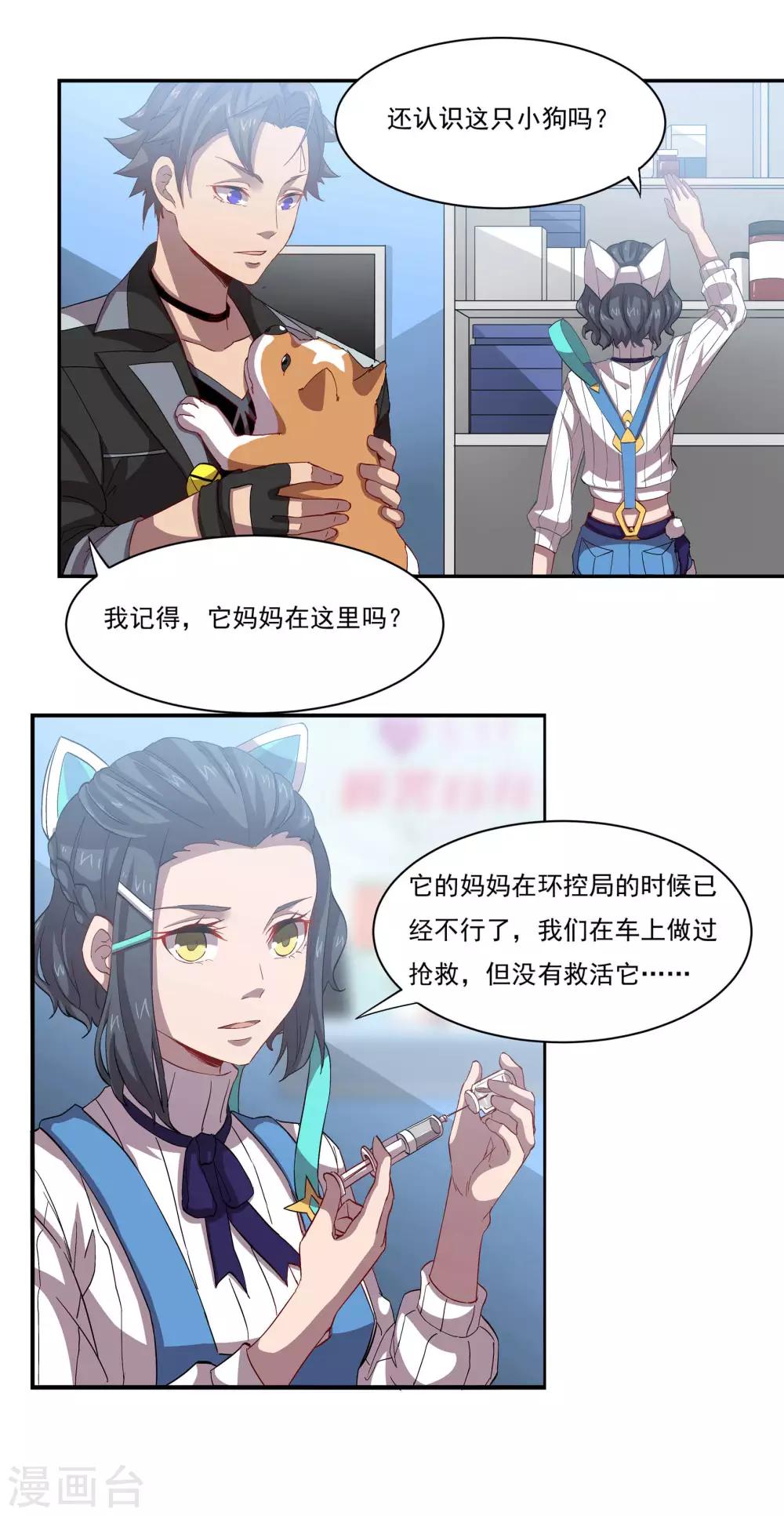🍛犬侠 第48话 身体情况 第3页