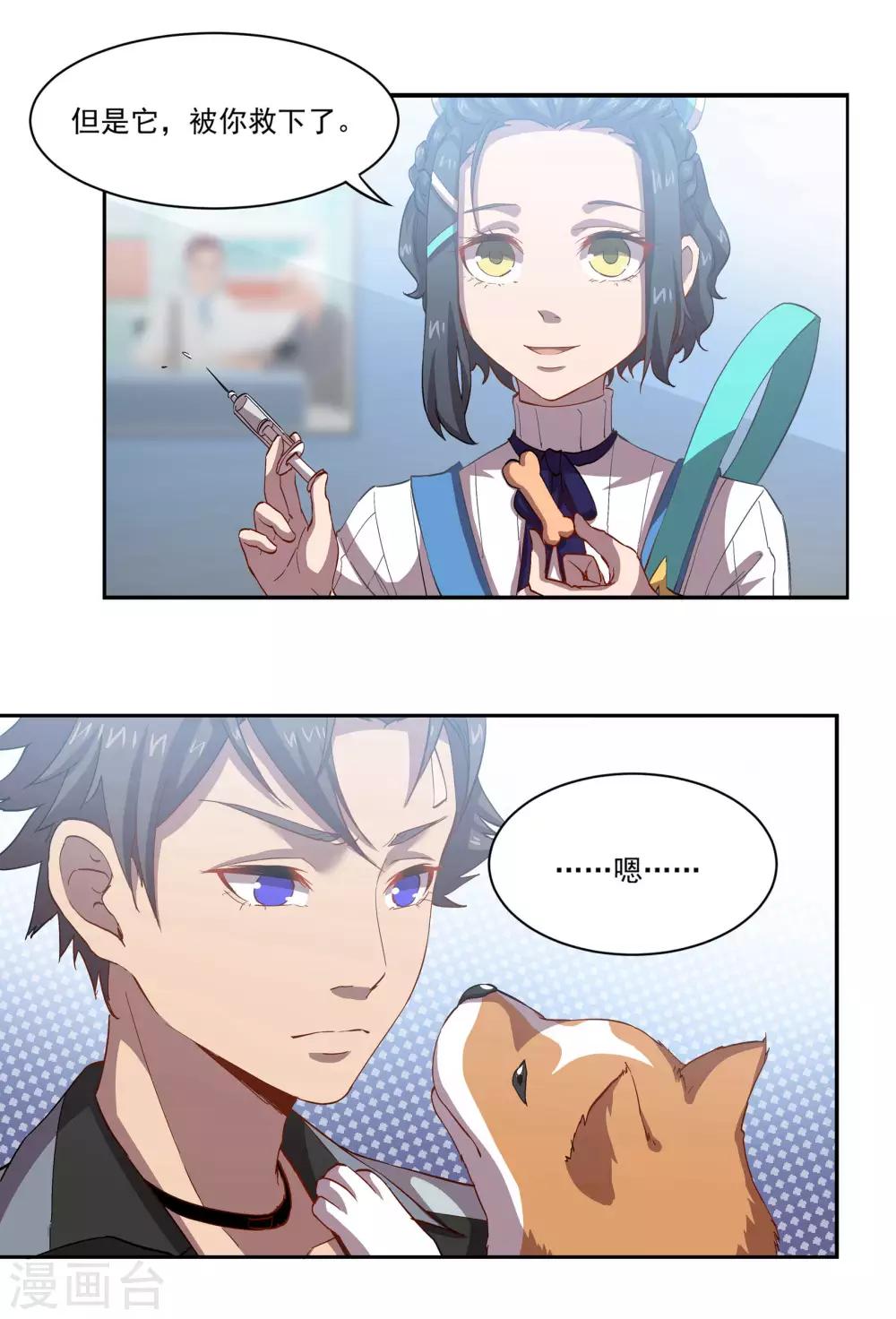 🍛犬侠 第48话 身体情况 第4页