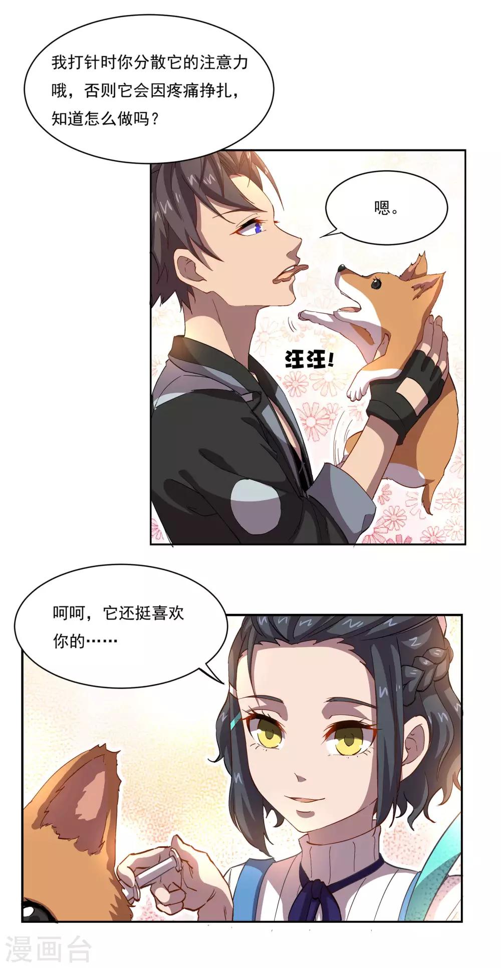 🍛犬侠 第48话 身体情况 第5页