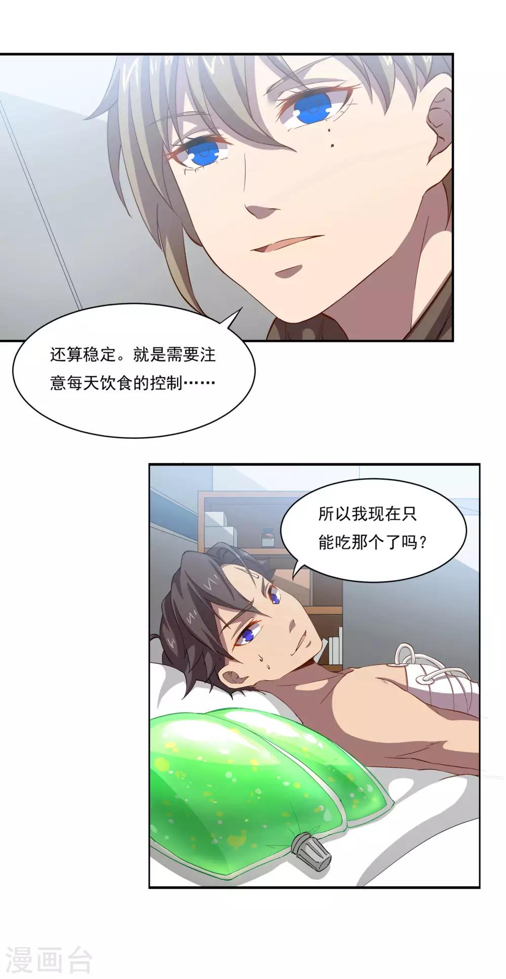 🍛犬侠 第48话 身体情况 第8页