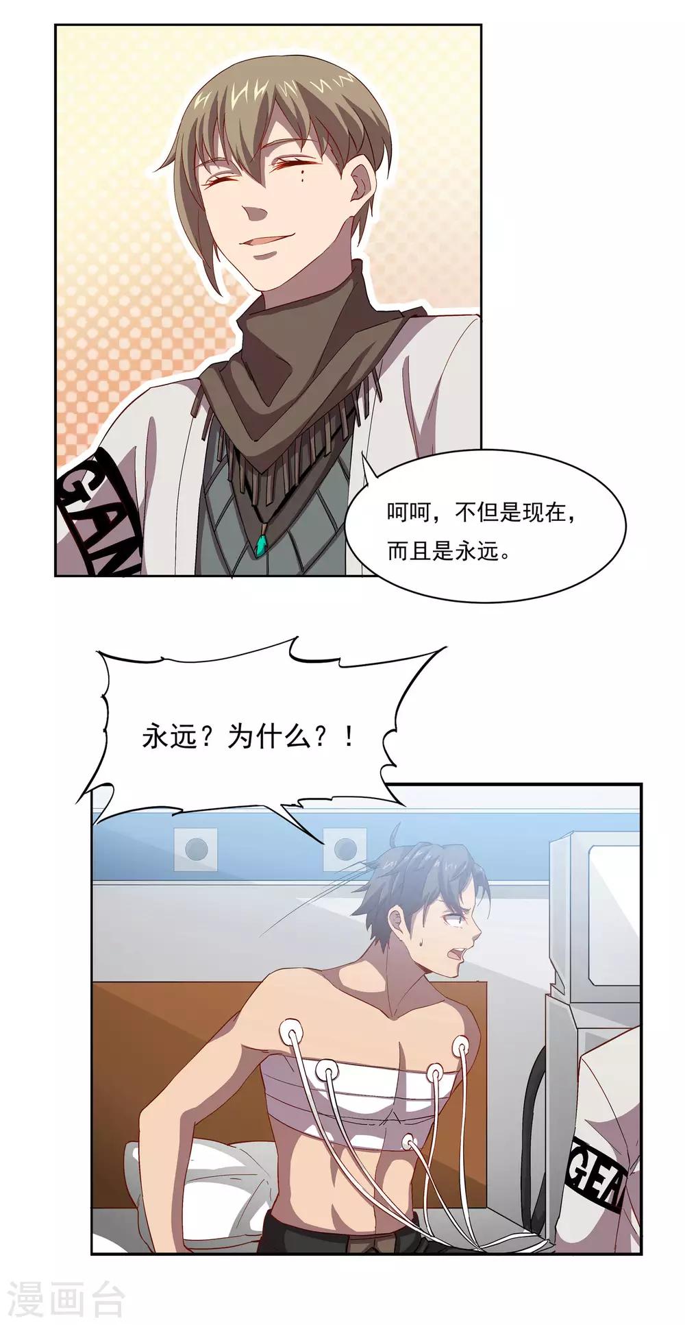 🍛犬侠 第48话 身体情况 第9页