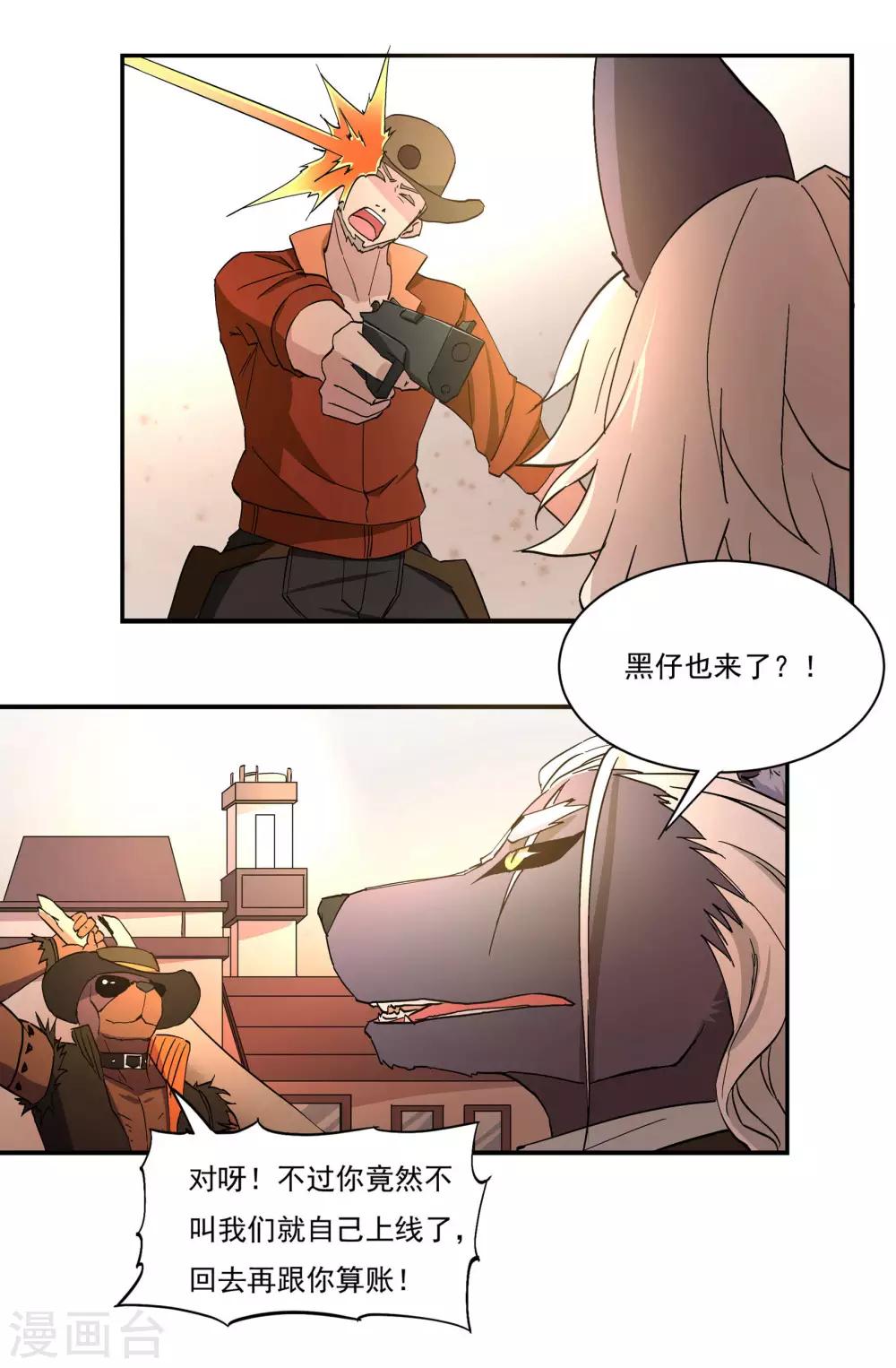 🍛犬侠 第50话 重回THEWORLD 第12页