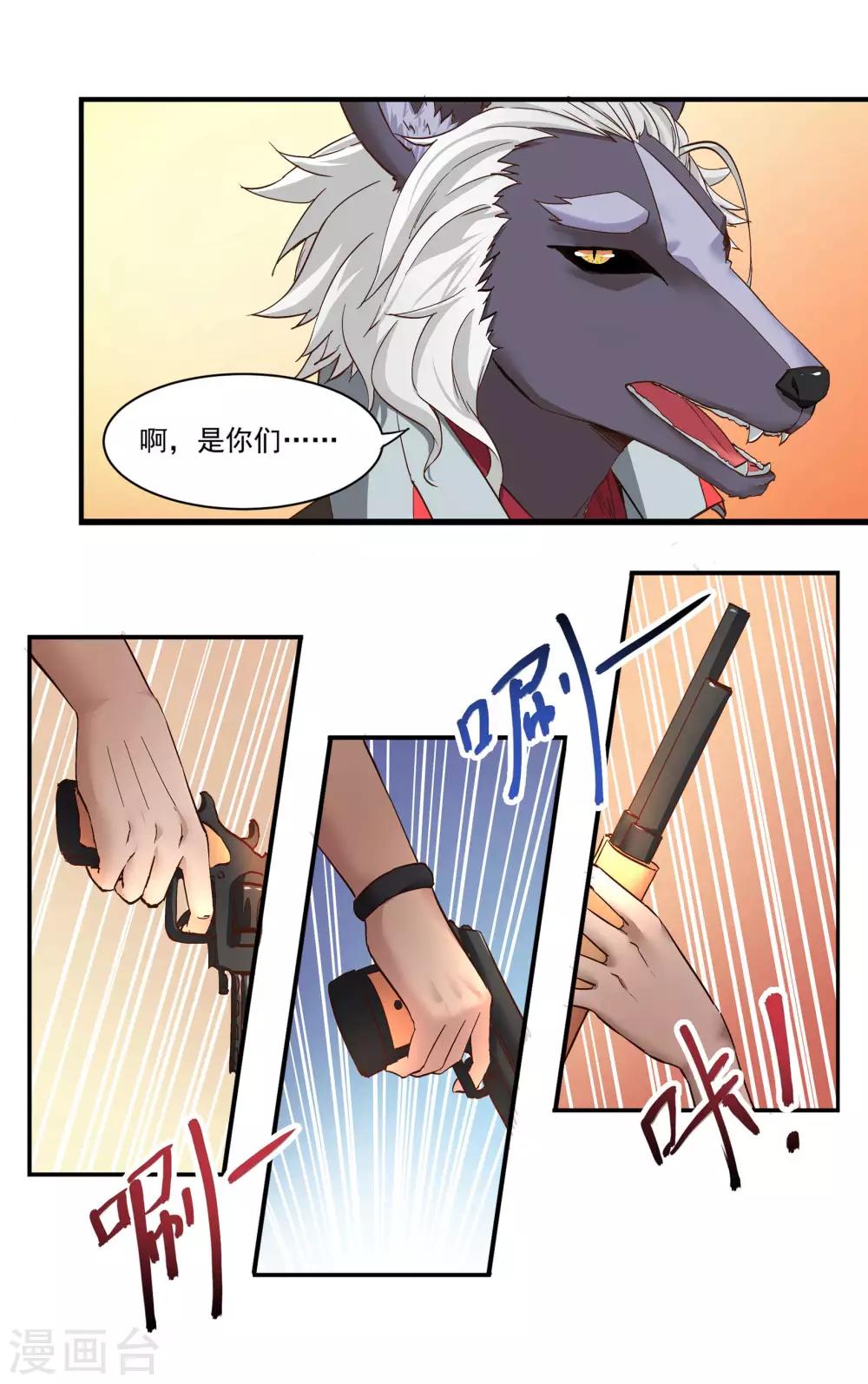 🍛犬侠 第50话 重回THEWORLD 第4页