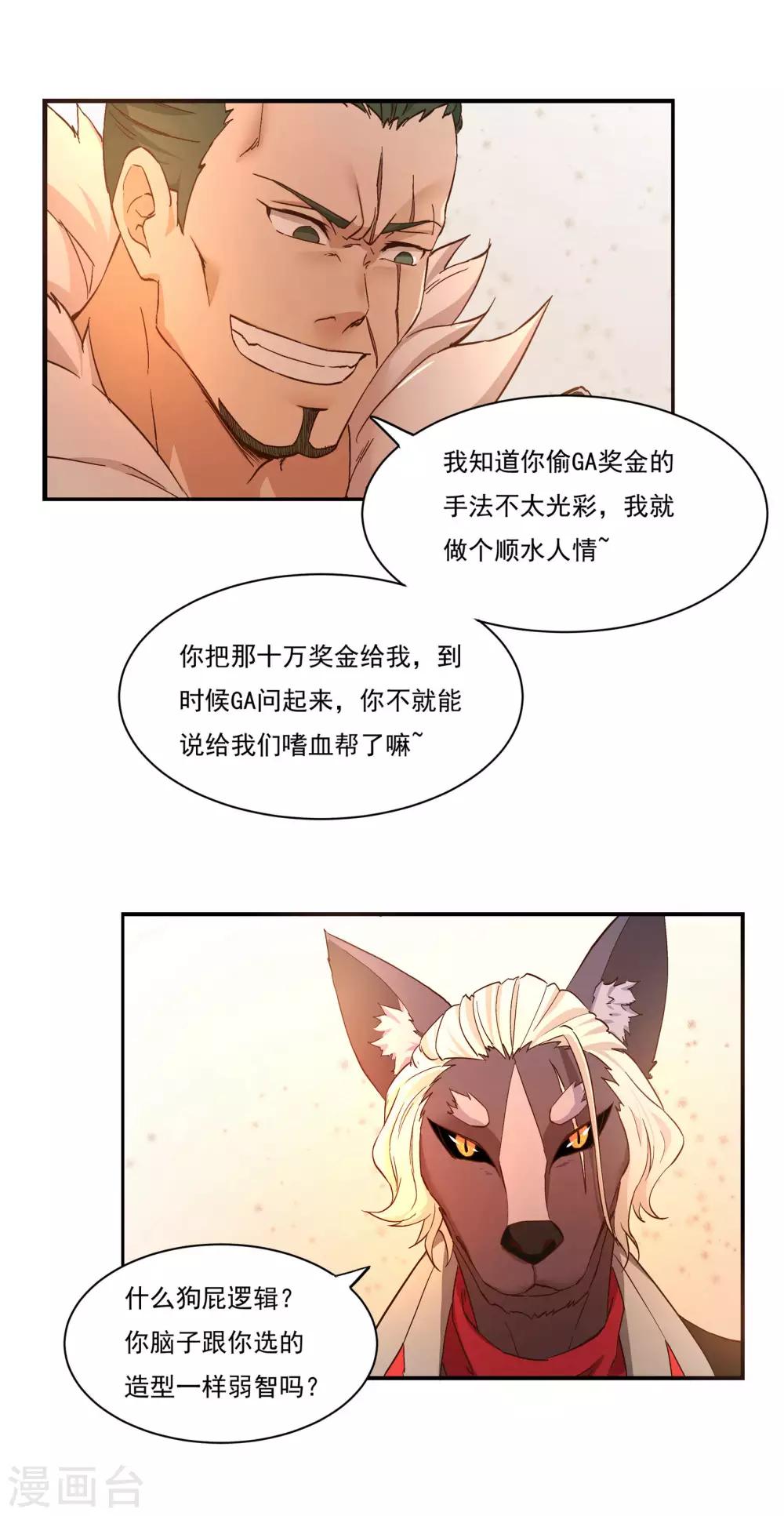 🍛犬侠 第50话 重回THEWORLD 第7页