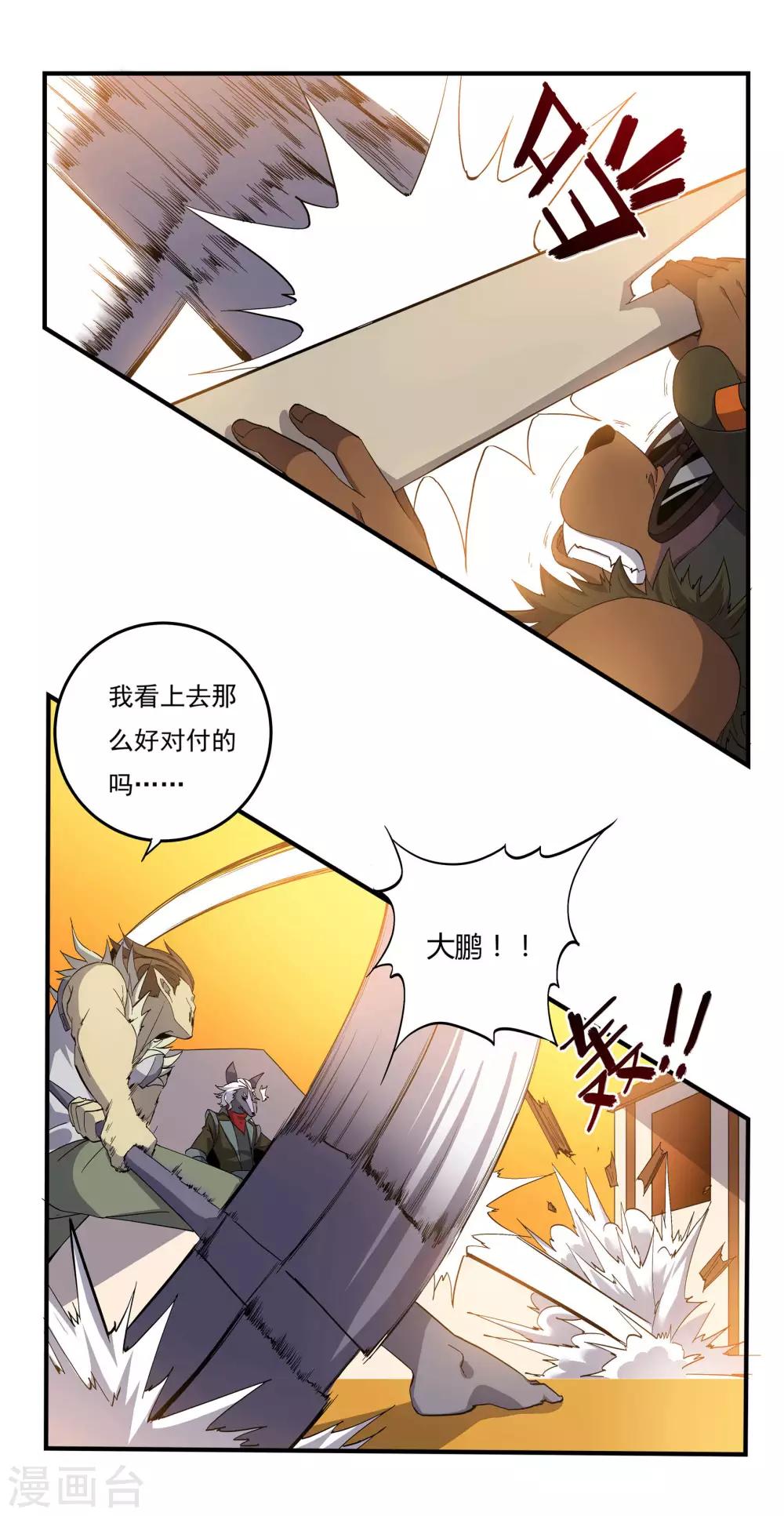 🍛犬侠 第52话 单挑Scarface 第4页