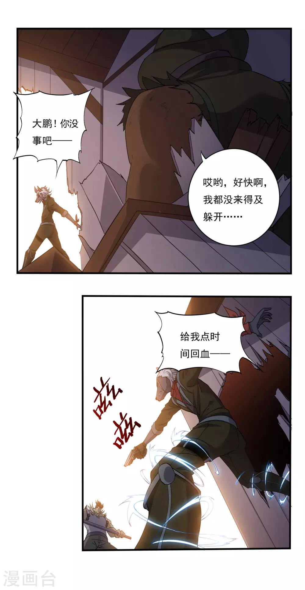 🍛犬侠 第52话 单挑Scarface 第5页