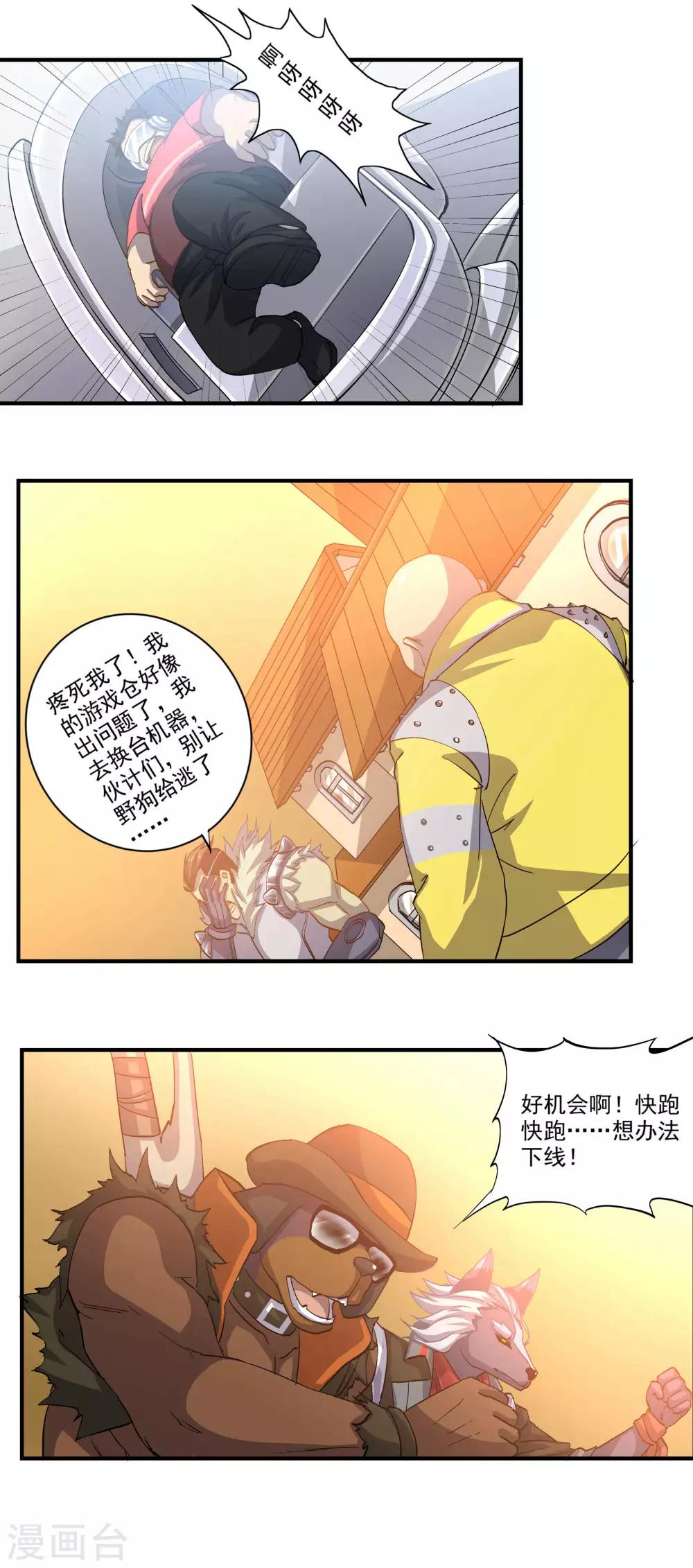 🍛犬侠 第54话 紧追不舍的护士 第3页