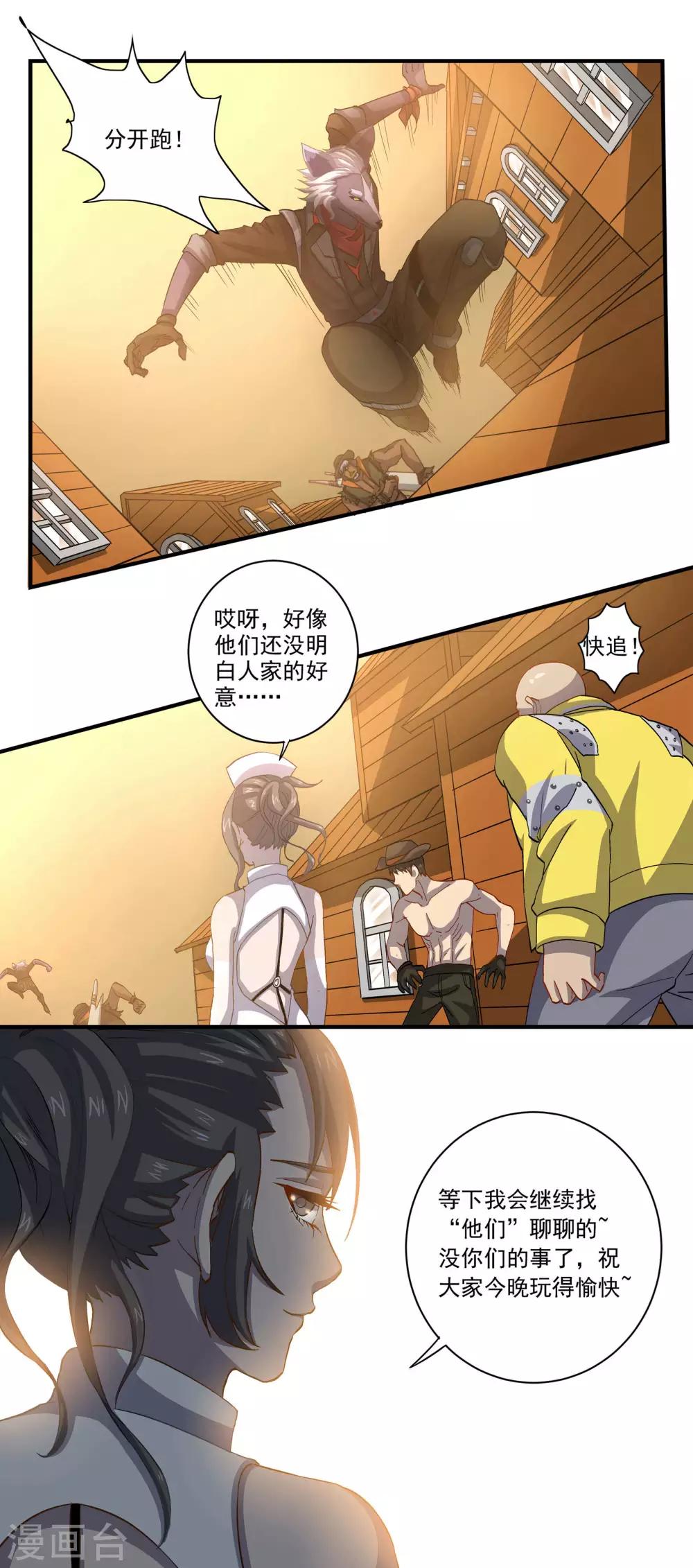 🍛犬侠 第54话 紧追不舍的护士 第4页