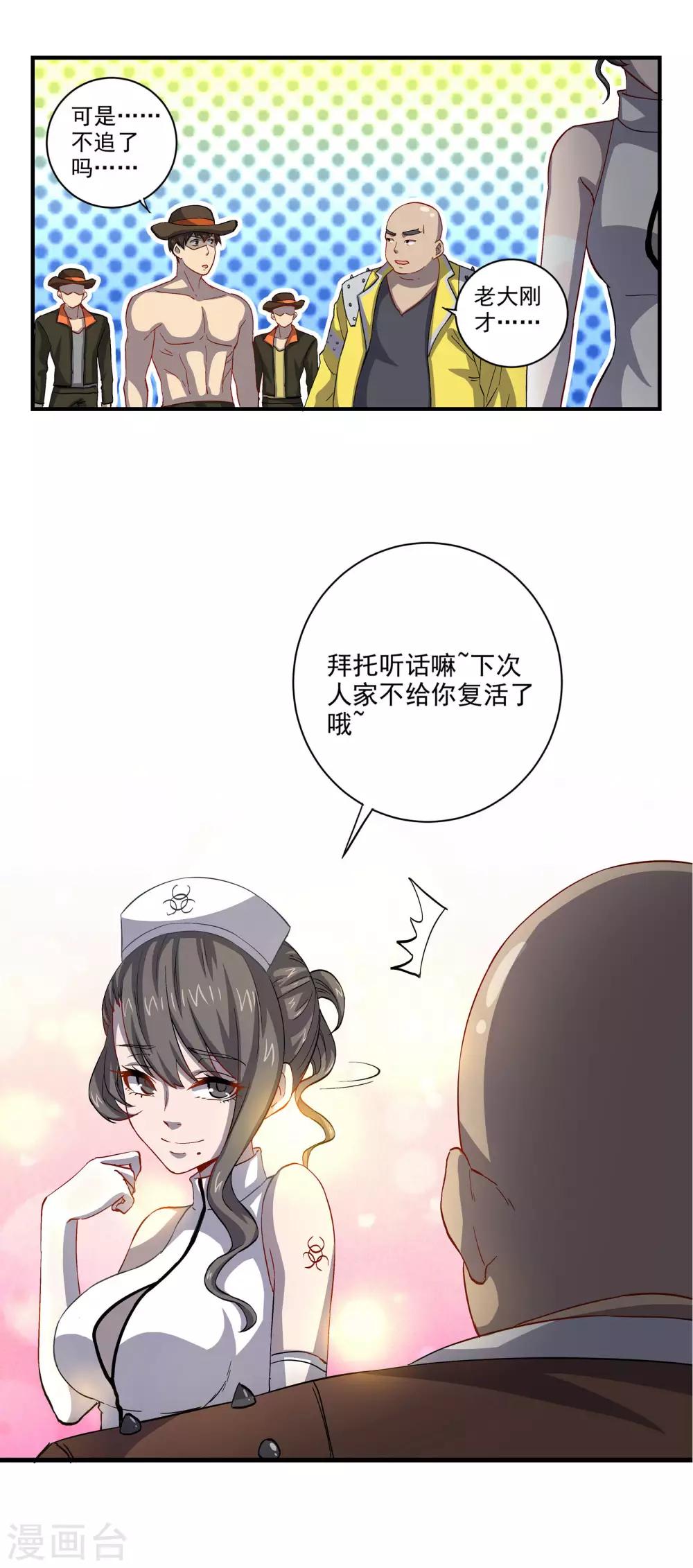 🍛犬侠 第54话 紧追不舍的护士 第5页