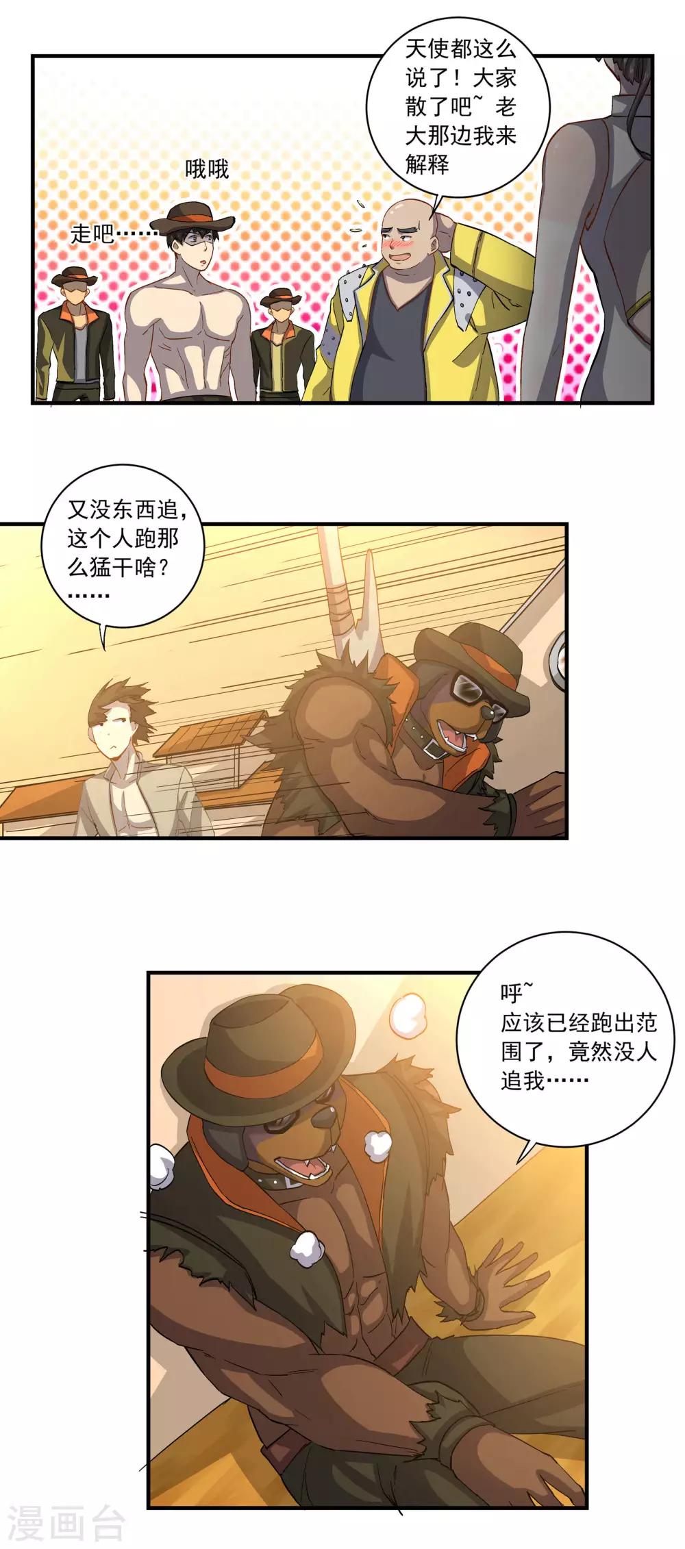 🍛犬侠 第54话 紧追不舍的护士 第6页