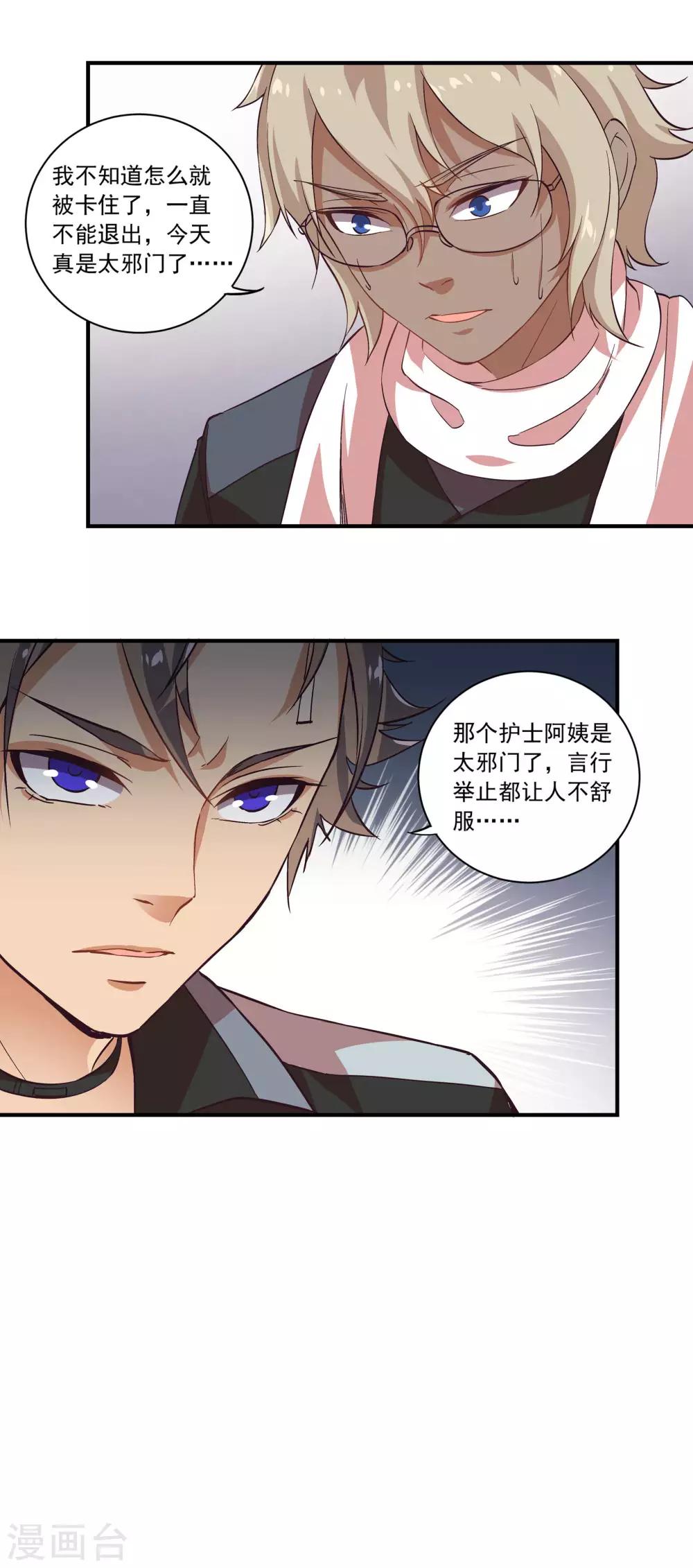 🍛犬侠 第56话 邪门啊~ 第2页