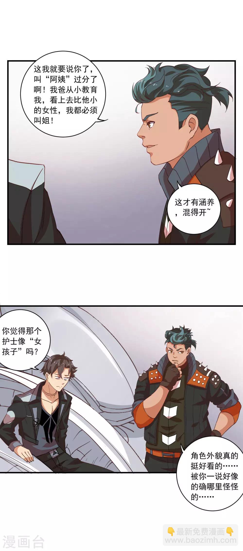 🍛犬侠 第56话 邪门啊~ 第3页