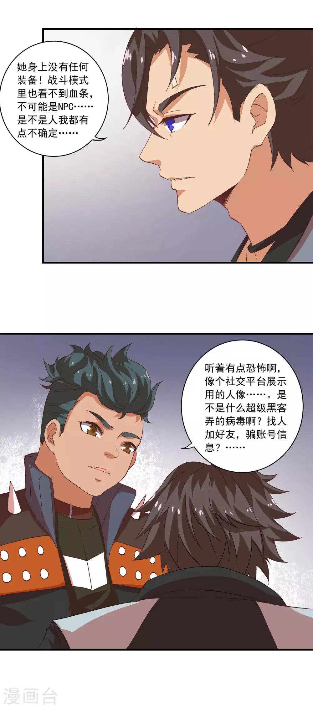 🍛犬侠 第56话 邪门啊~ 第4页