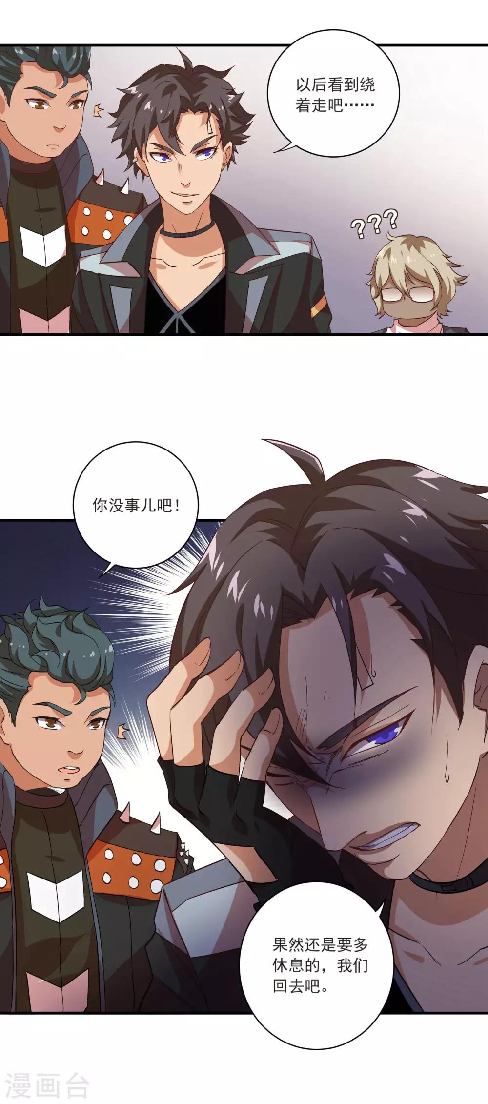 🍛犬侠 第56话 邪门啊~ 第5页