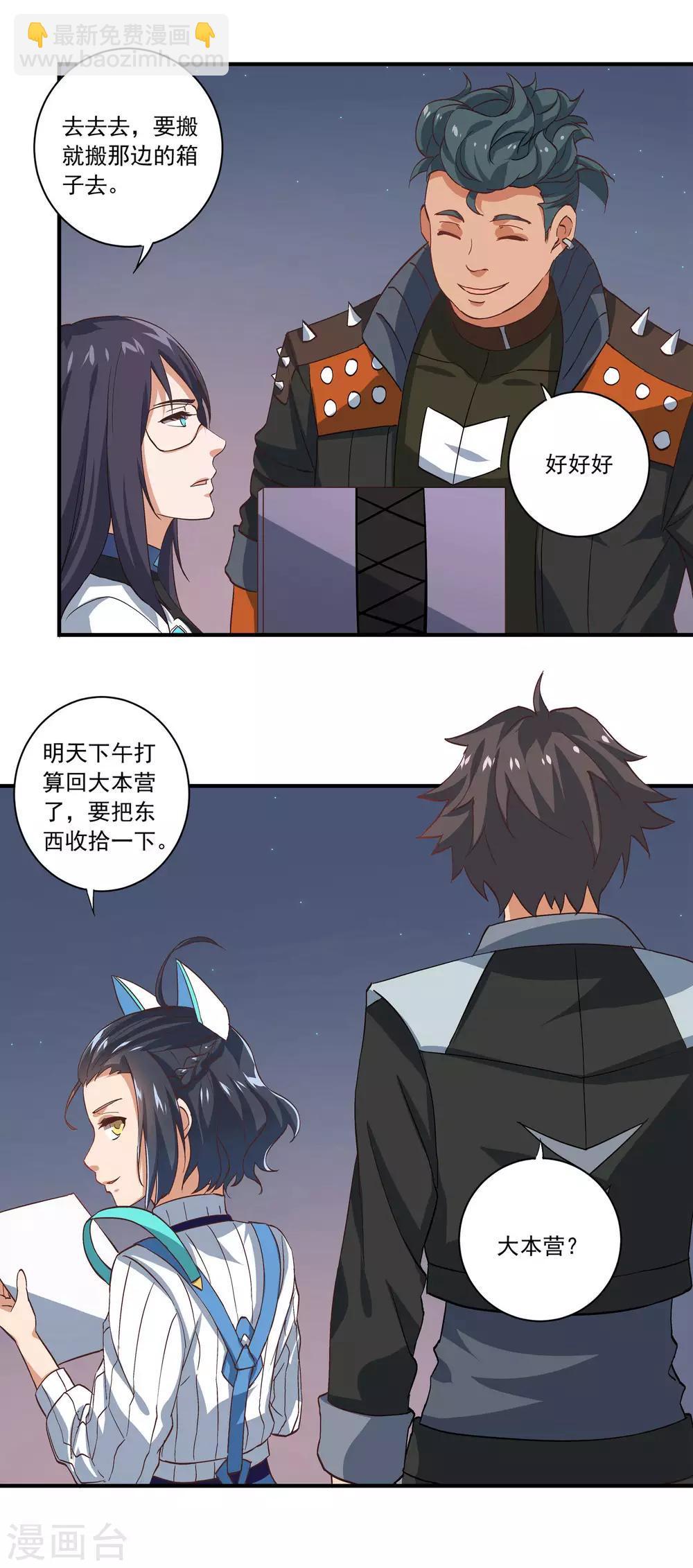 🍛犬侠 第56话 邪门啊~ 第7页
