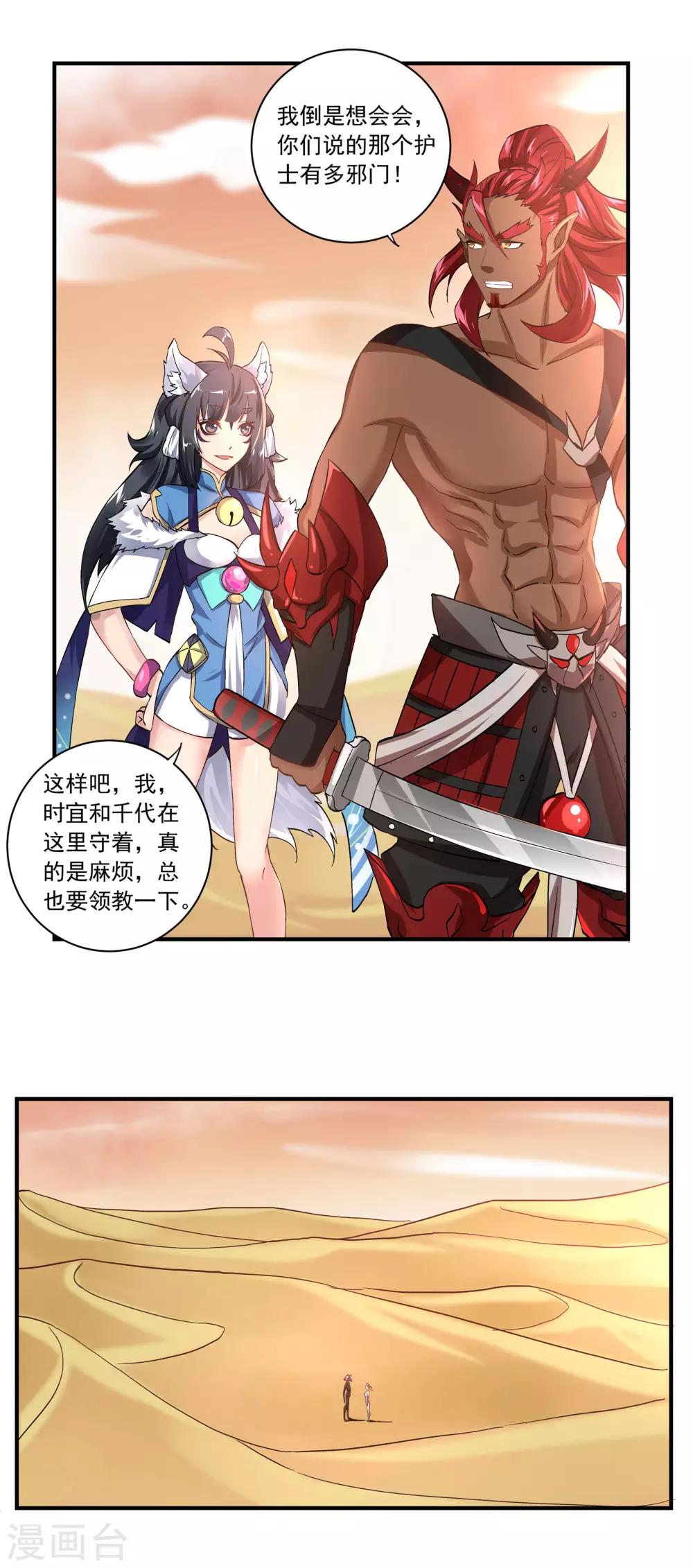 🍛犬侠 第58话 击杀火焰蜥 第12页