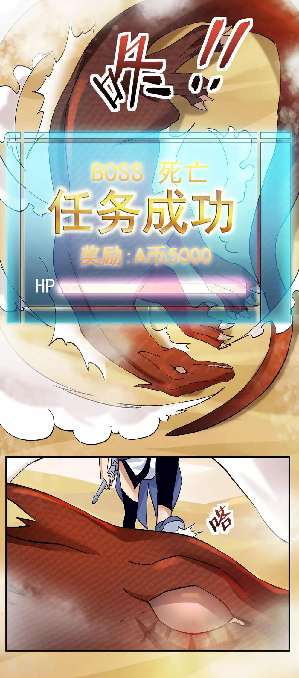 🍛犬侠 第58话 击杀火焰蜥 第4页