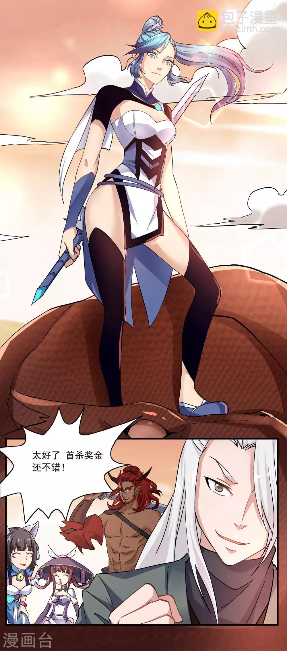 🍛犬侠 第58话 击杀火焰蜥 第5页