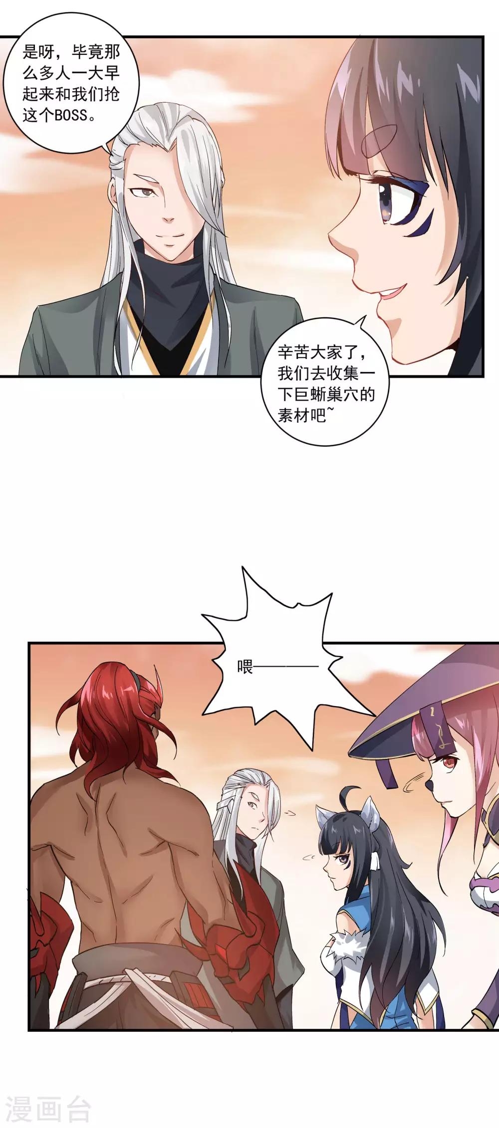 🍛犬侠 第58话 击杀火焰蜥 第6页