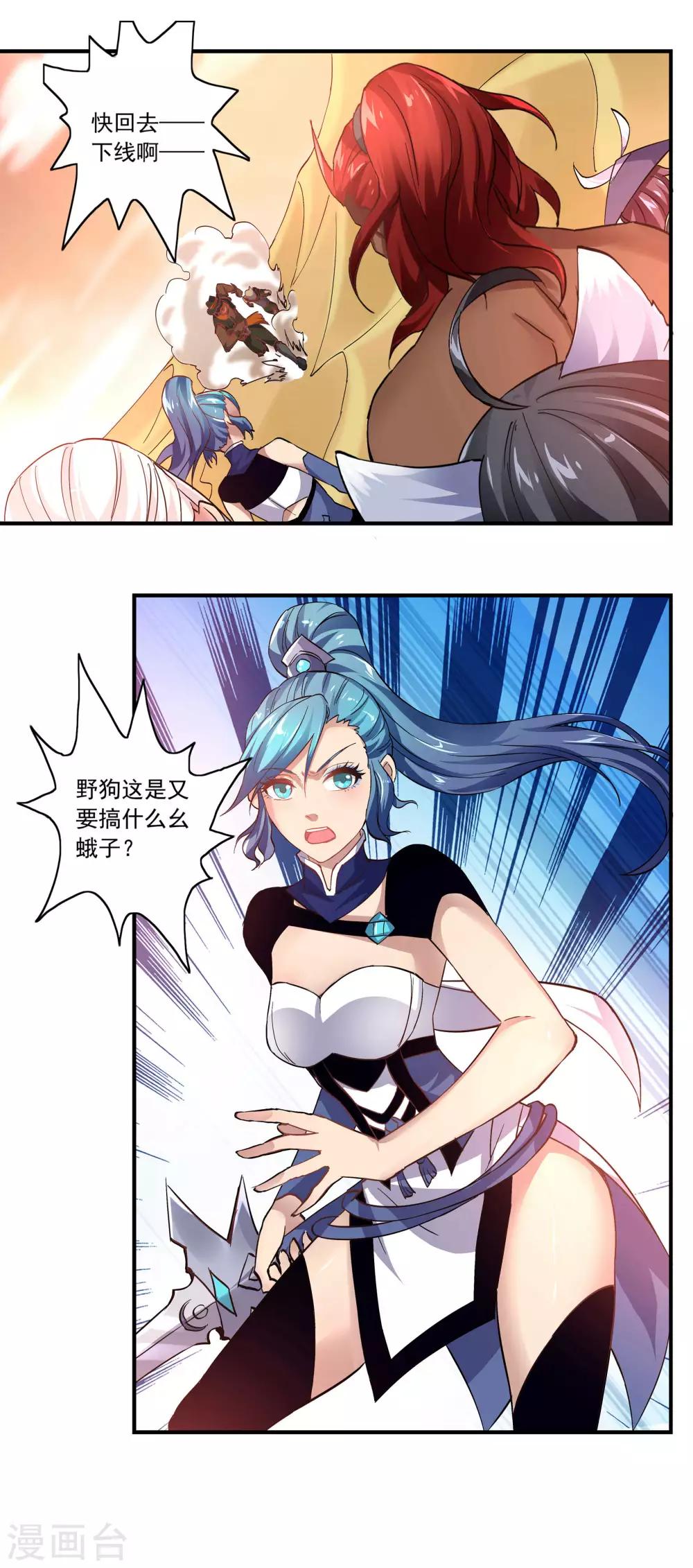 🍛犬侠 第58话 击杀火焰蜥 第7页
