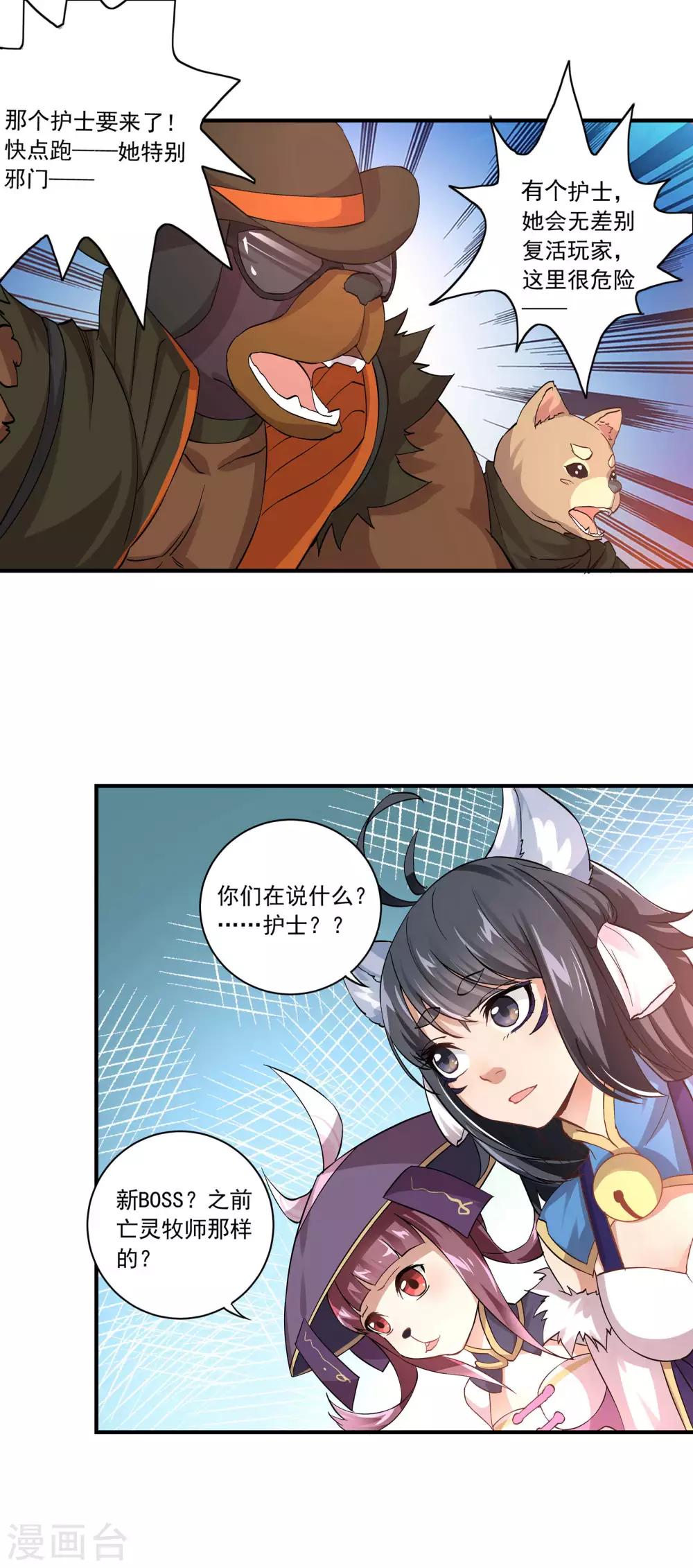 🍛犬侠 第58话 击杀火焰蜥 第8页