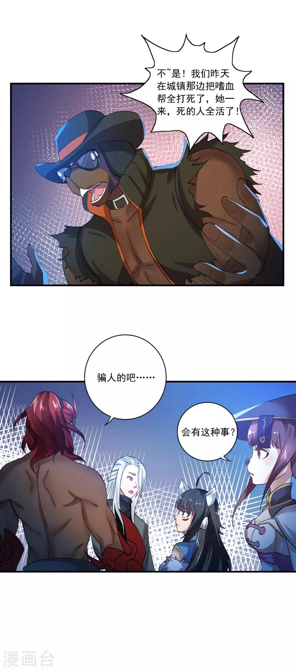 🍛犬侠 第58话 击杀火焰蜥 第9页