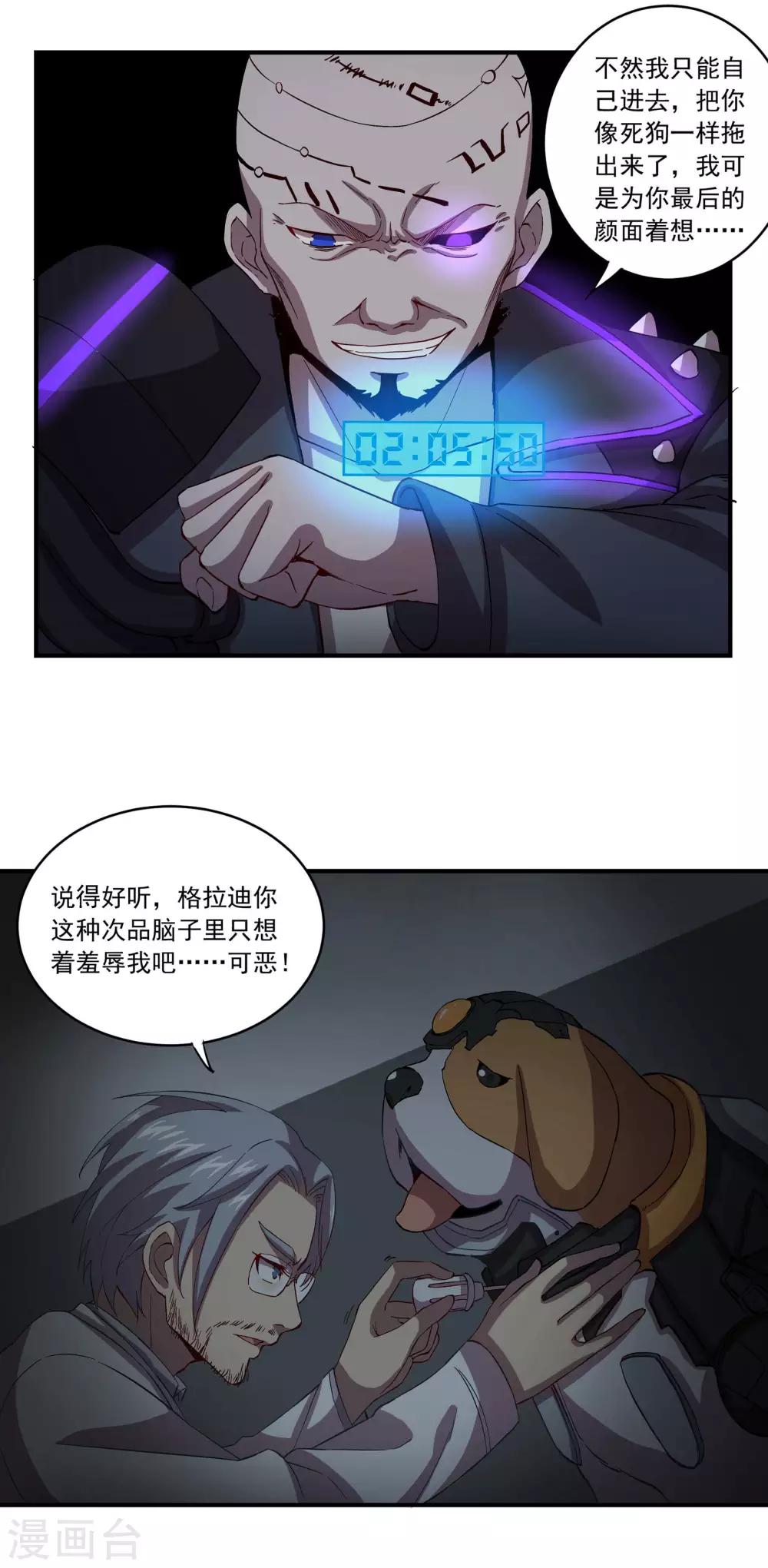 🍛犬侠 第60话 绝境博士 第1页