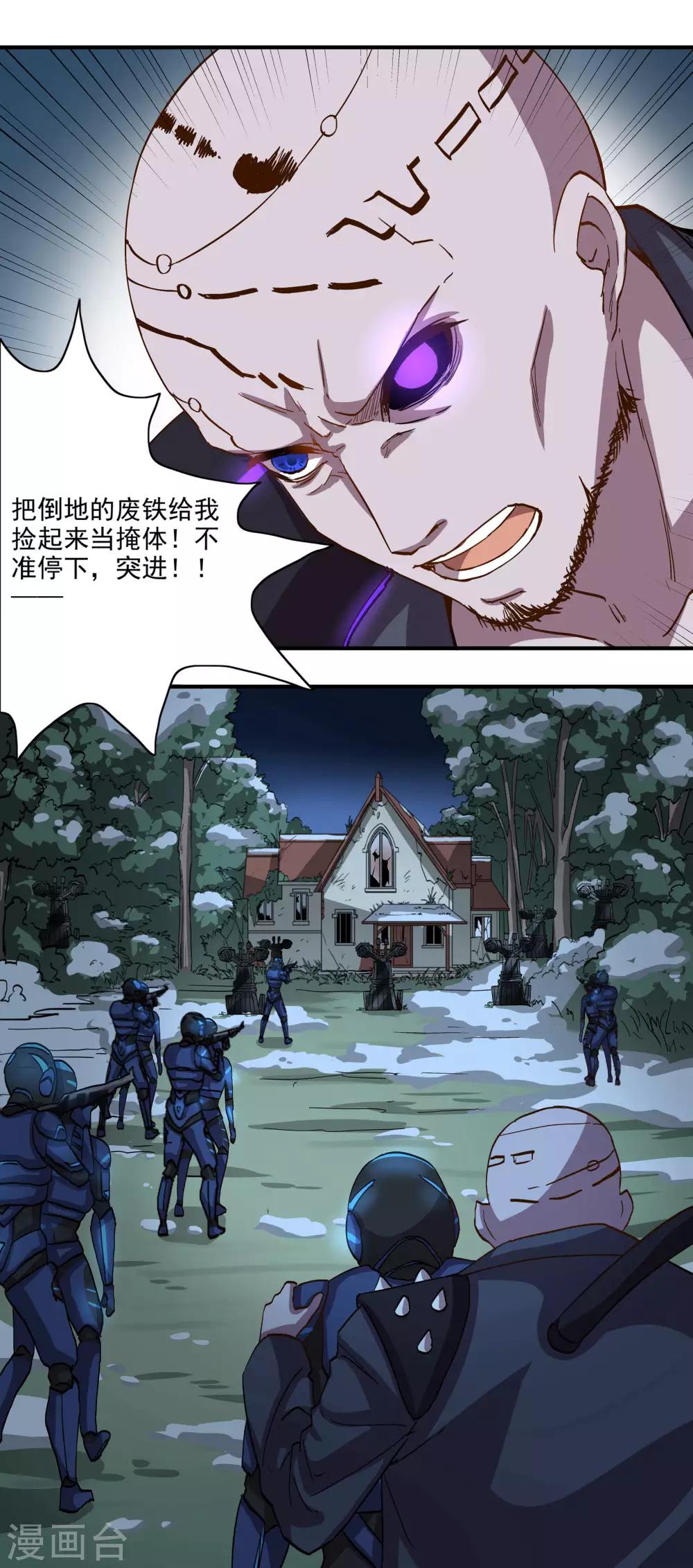 🍛犬侠 第60话 绝境博士 第11页