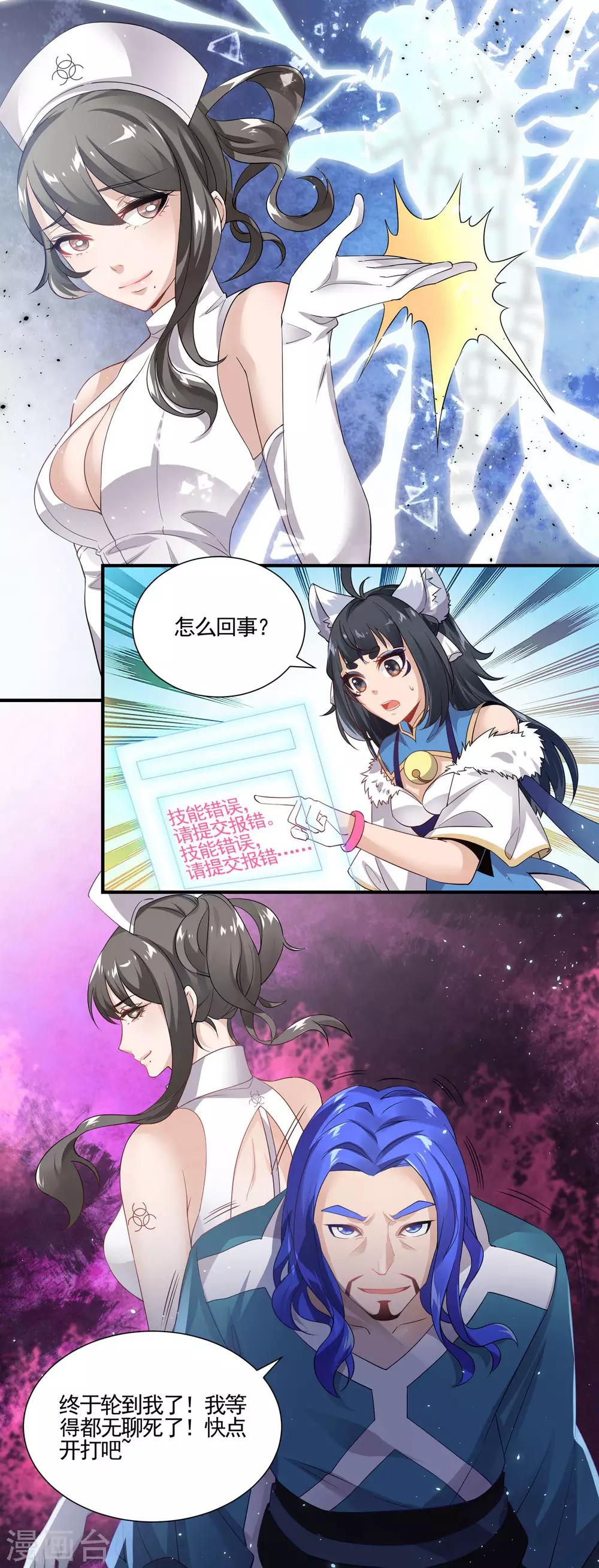 🍛犬侠 第64话 组合击杀 第4页