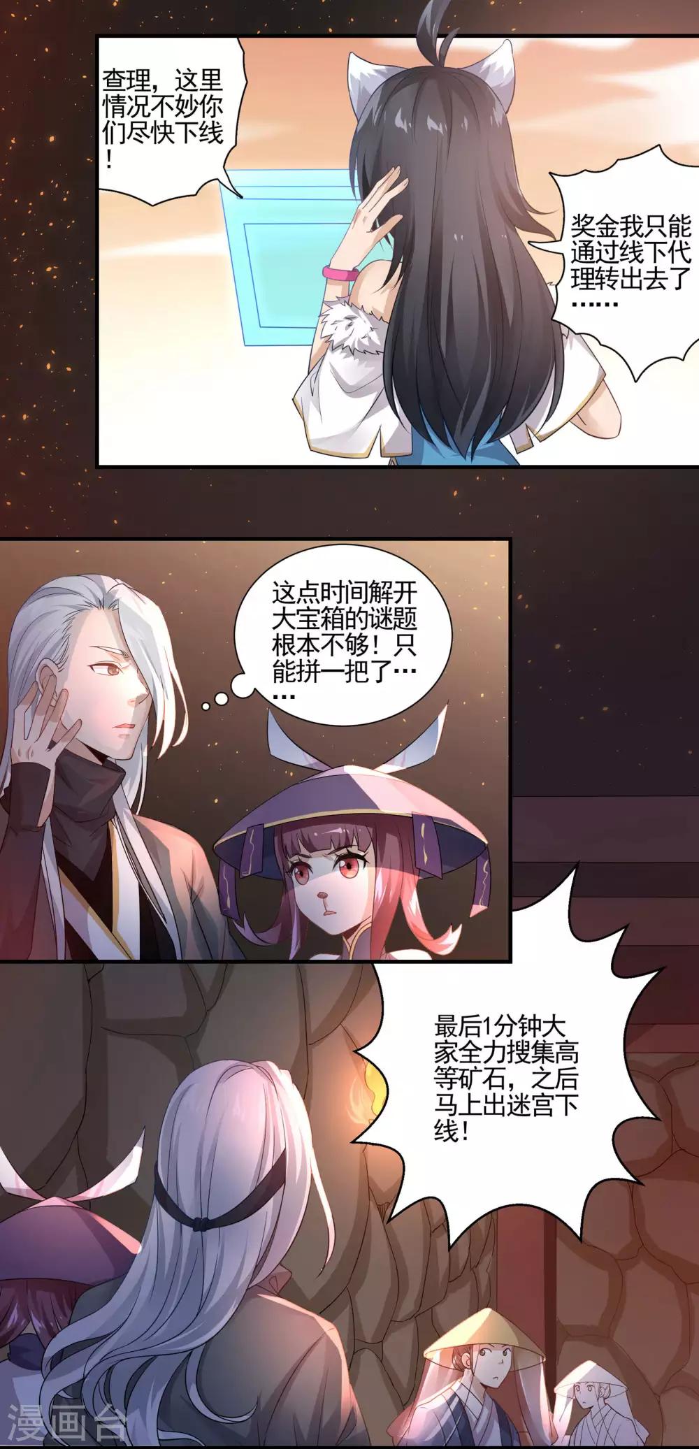 🍛犬侠 第64话 组合击杀 第5页