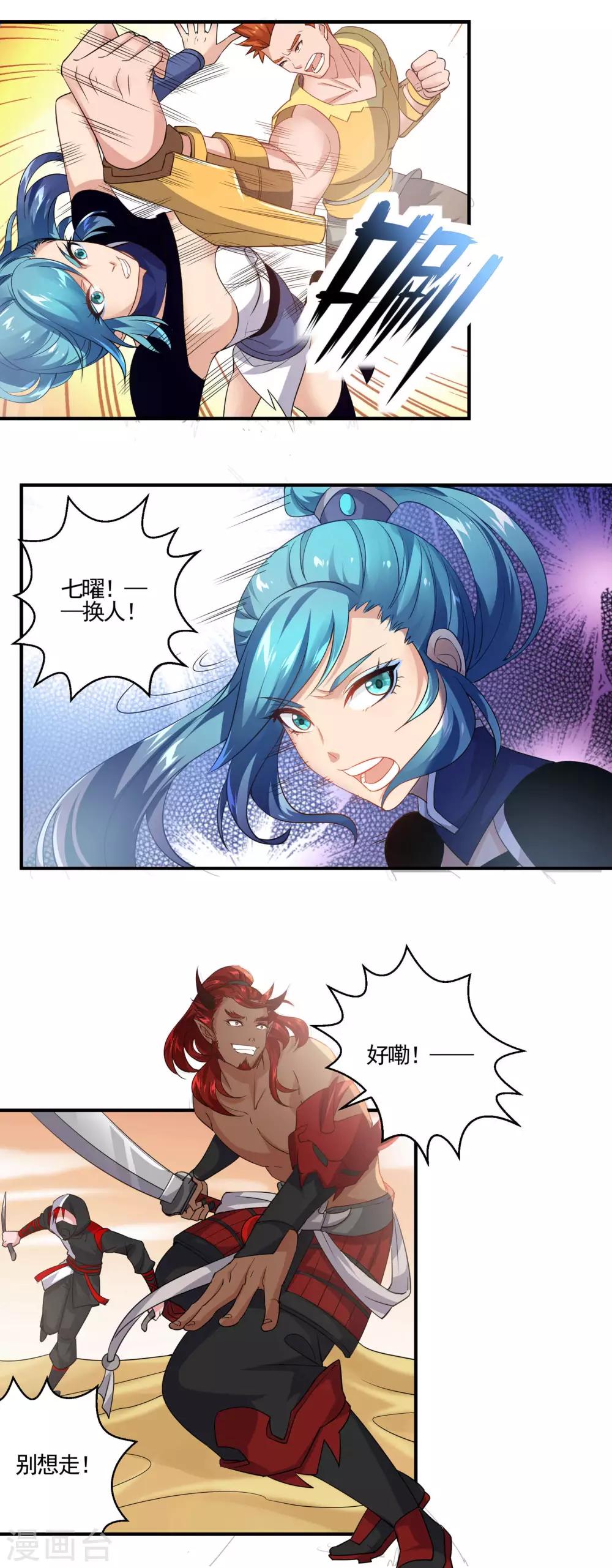 🍛犬侠 第64话 组合击杀 第7页