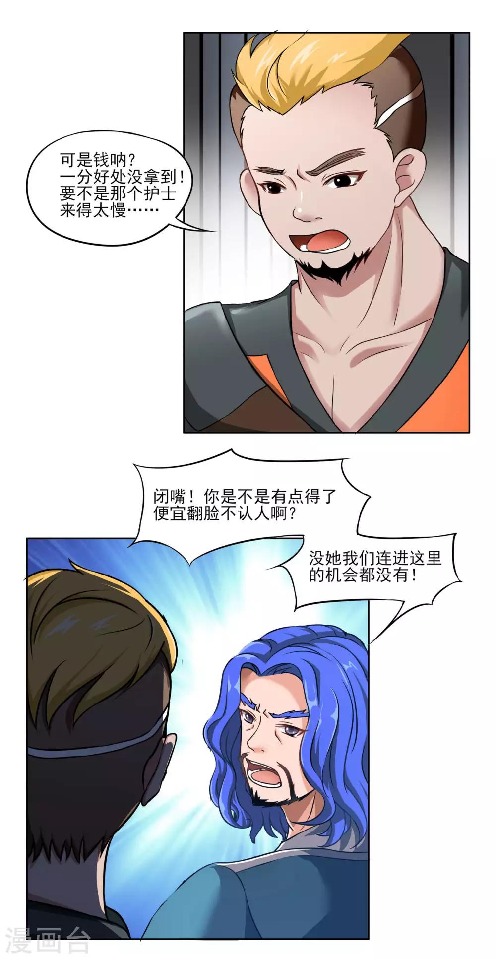 🍛犬侠 第66话 沙漠地下的反击 第2页