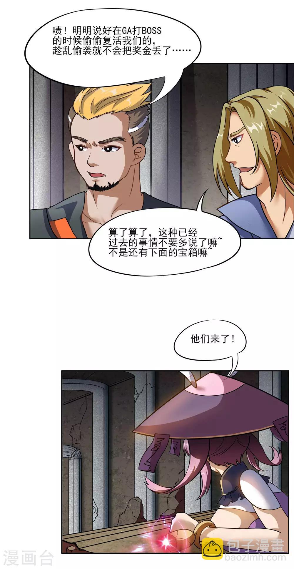 🍛犬侠 第66话 沙漠地下的反击 第3页